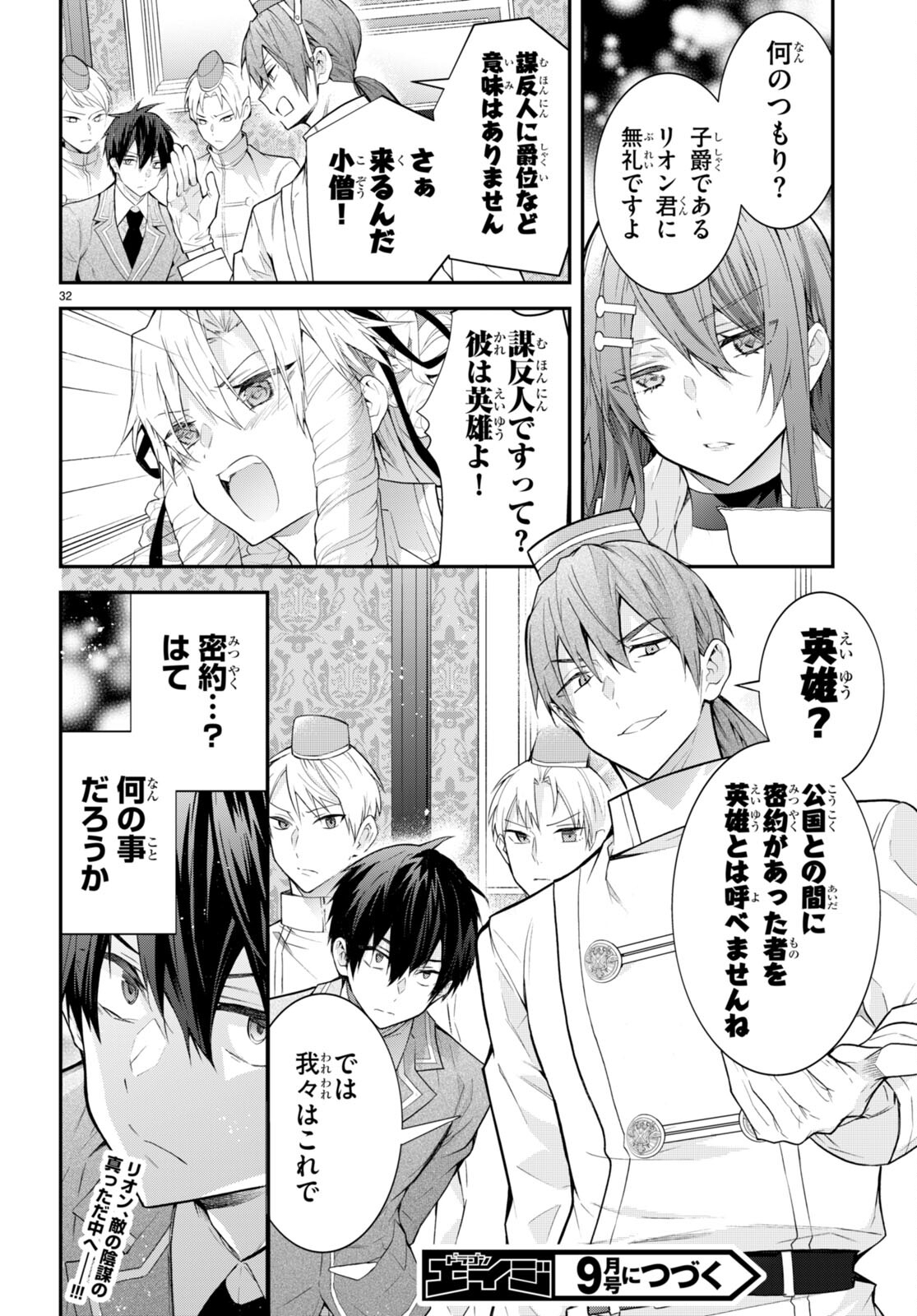 乙女ゲー世界はモブに厳しい世界です Chap 45 - Next Chap 46