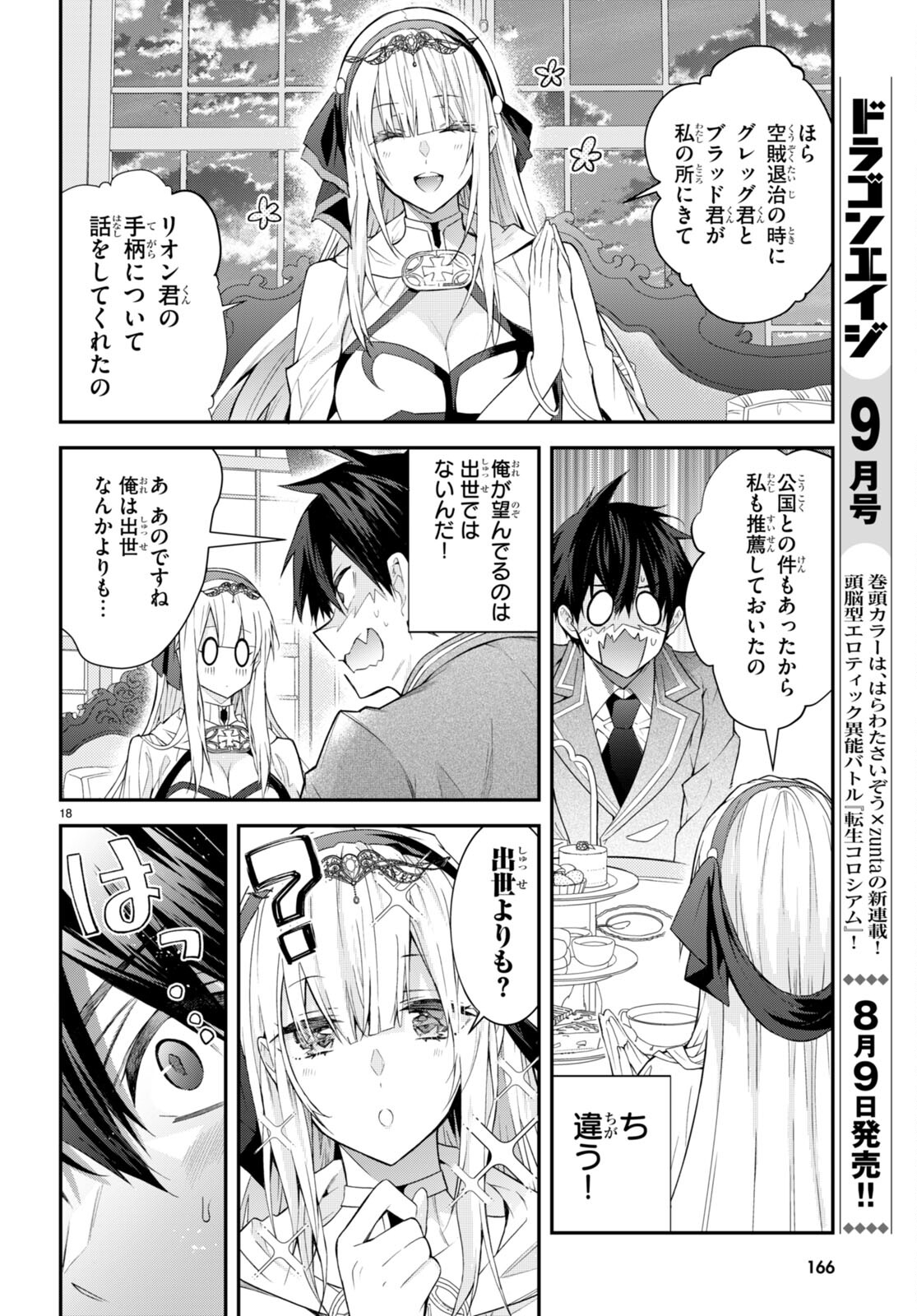 乙女ゲー世界はモブに厳しい世界です Chap 45 - Next Chap 46