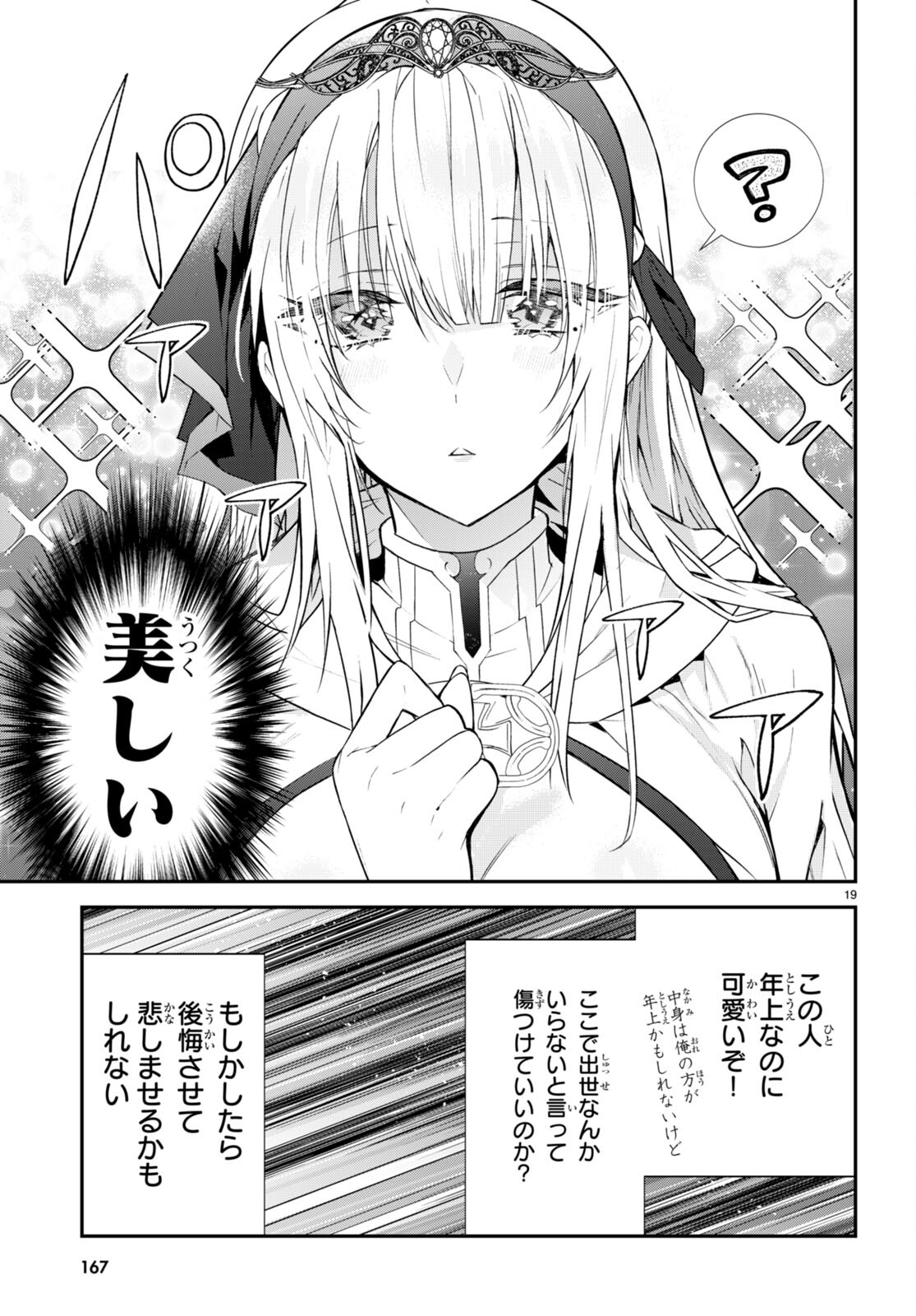 乙女ゲー世界はモブに厳しい世界です Chap 45 - Next Chap 46