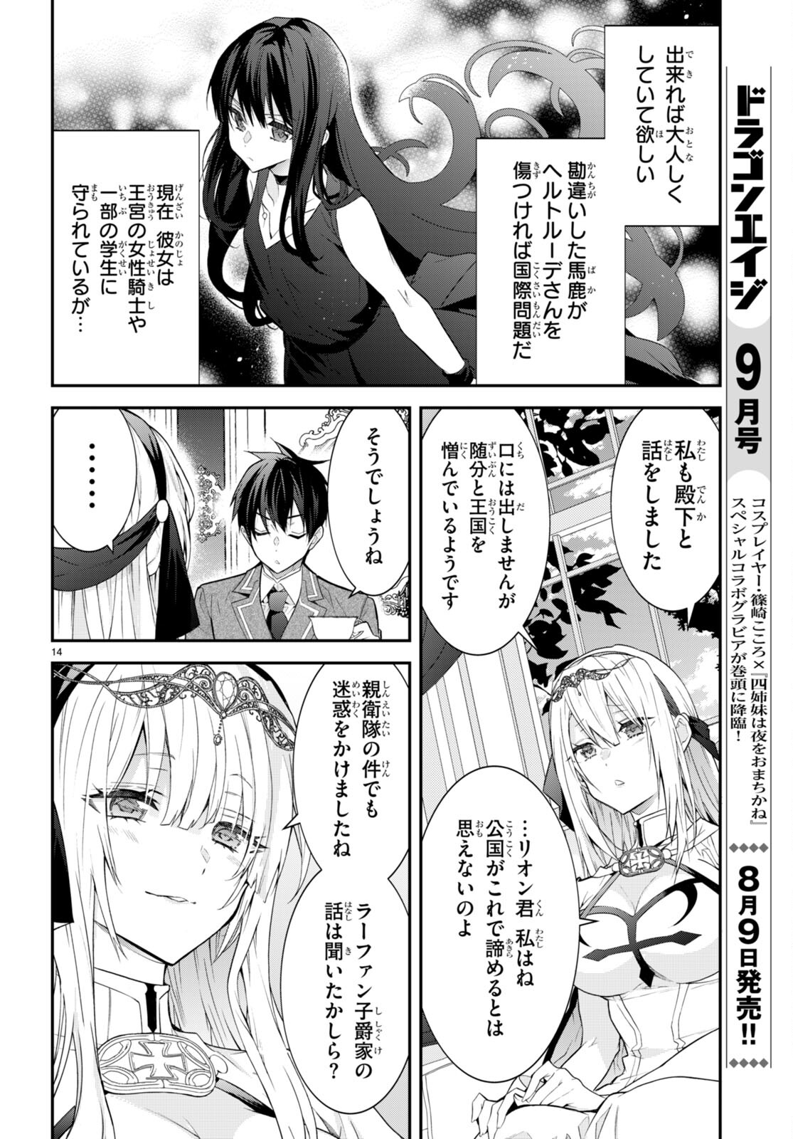 乙女ゲー世界はモブに厳しい世界です Chap 45 - Next Chap 46
