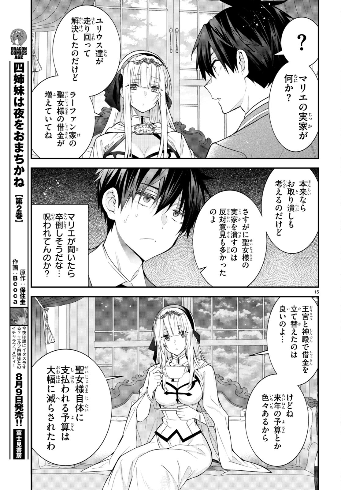 乙女ゲー世界はモブに厳しい世界です Chap 45 - Next Chap 46
