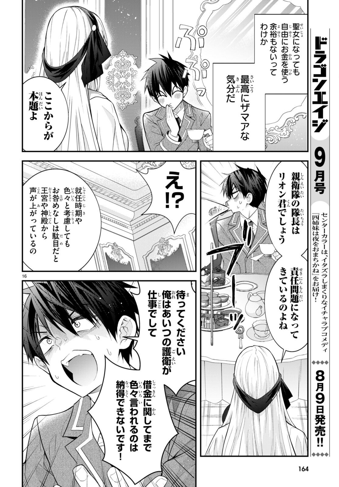 乙女ゲー世界はモブに厳しい世界です Chap 45 - Next Chap 46