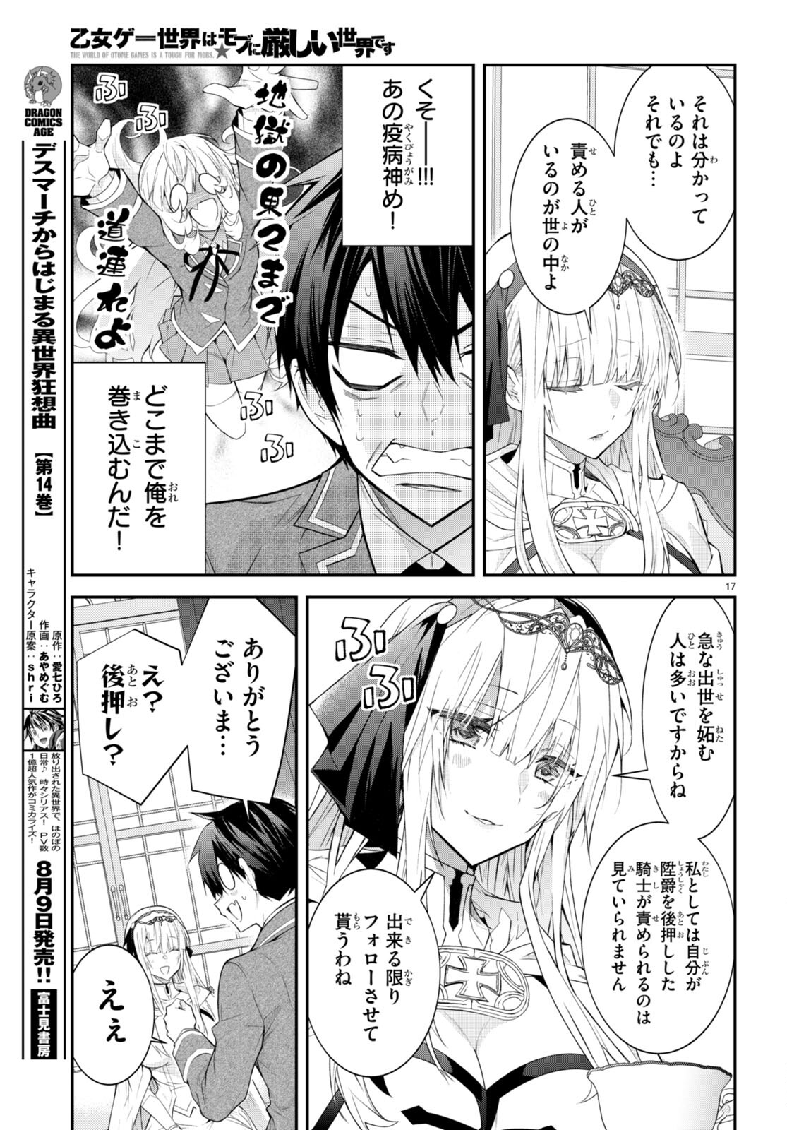 乙女ゲー世界はモブに厳しい世界です Chap 45 - Next Chap 46
