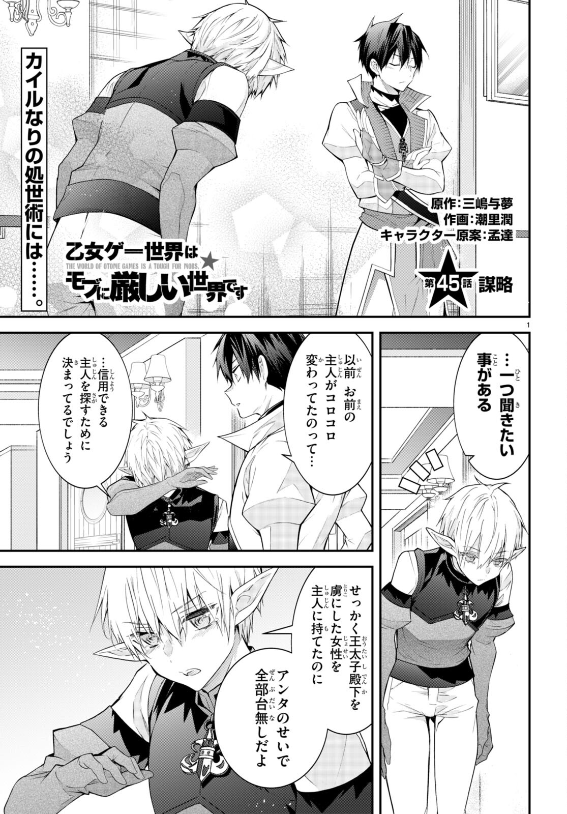 乙女ゲー世界はモブに厳しい世界です Chap 45 - Next Chap 46