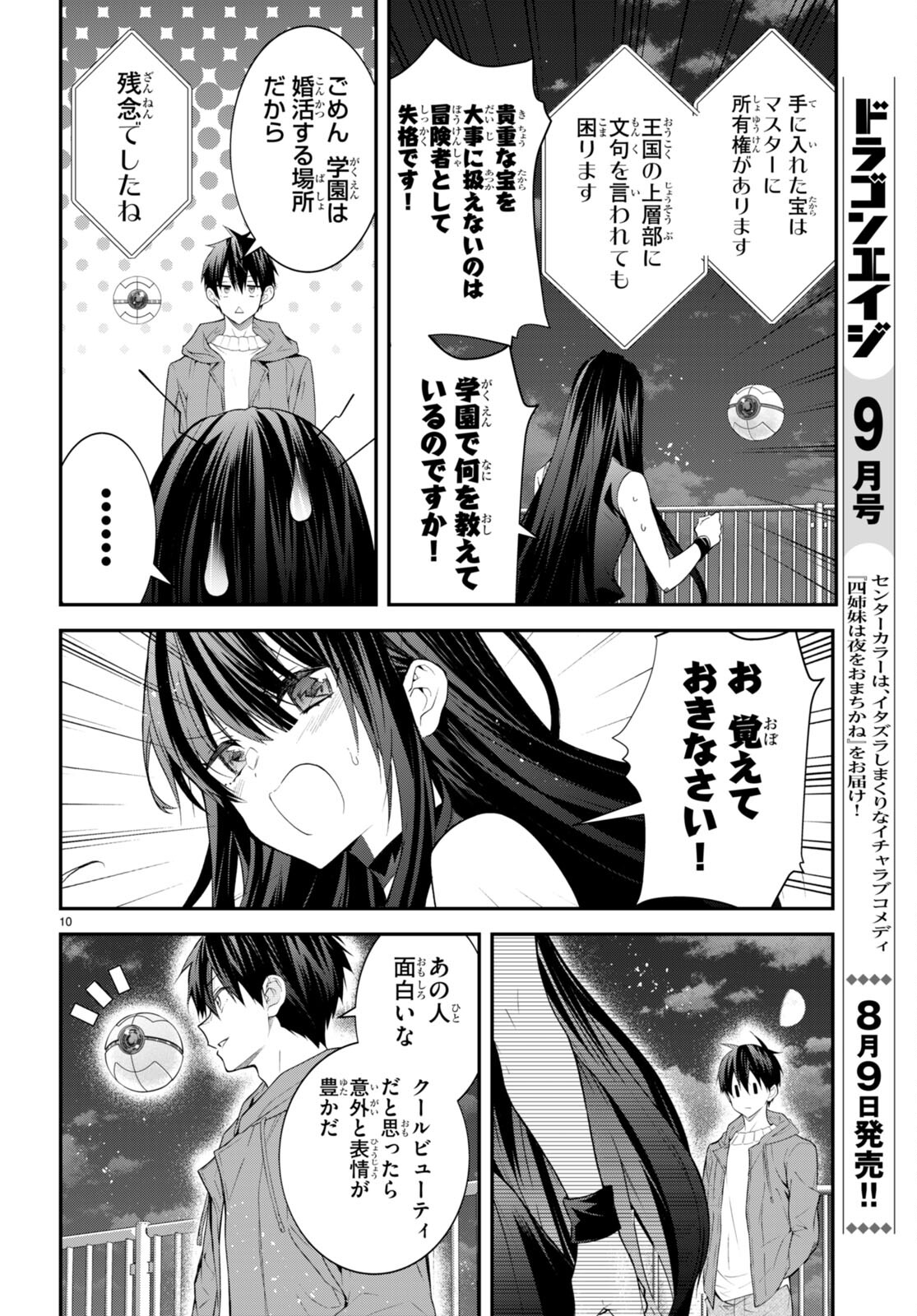 乙女ゲー世界はモブに厳しい世界です Chap 45 - Next Chap 46