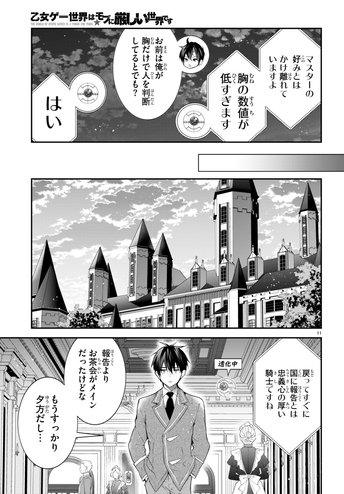 乙女ゲー世界はモブに厳しい世界です Chap 45 - Next Chap 46