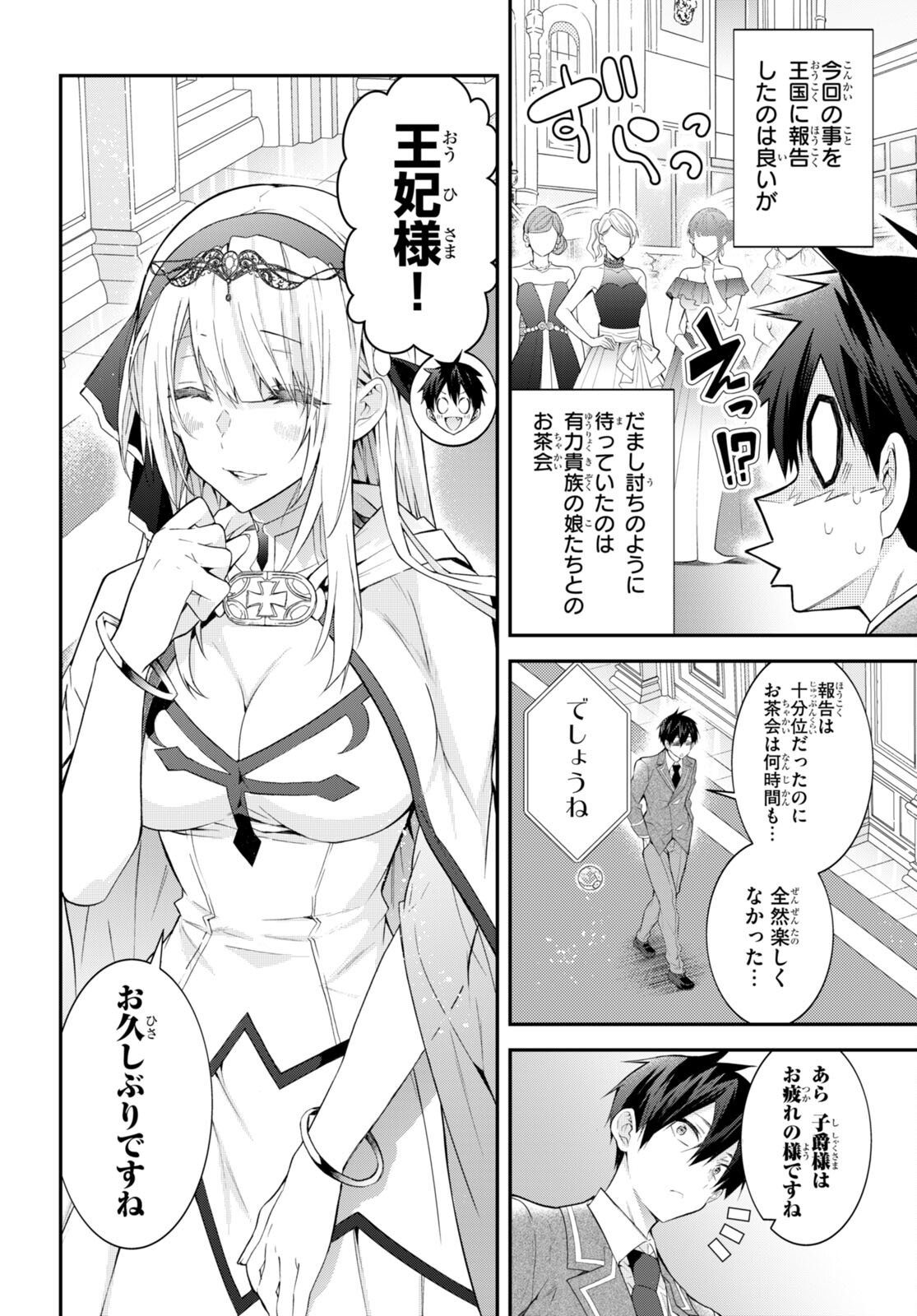 乙女ゲー世界はモブに厳しい世界です Chap 45 - Next Chap 46