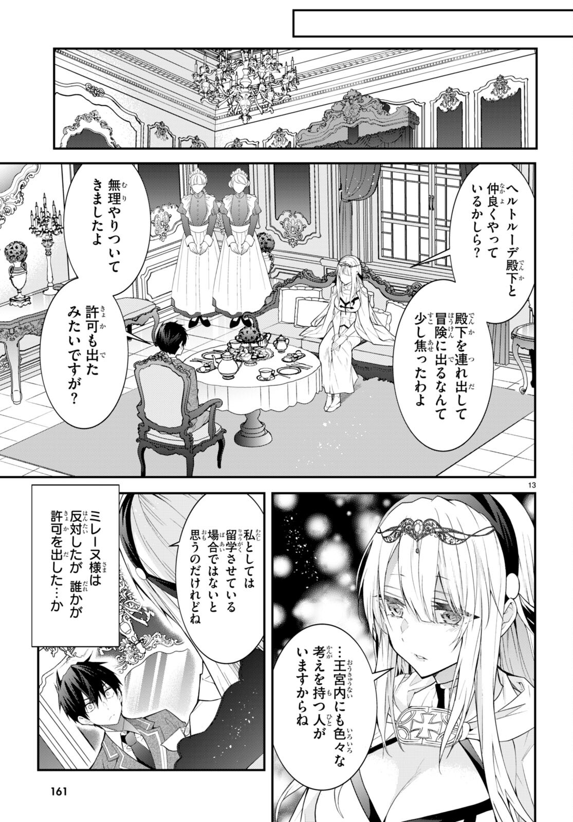 乙女ゲー世界はモブに厳しい世界です Chap 45 - Next Chap 46