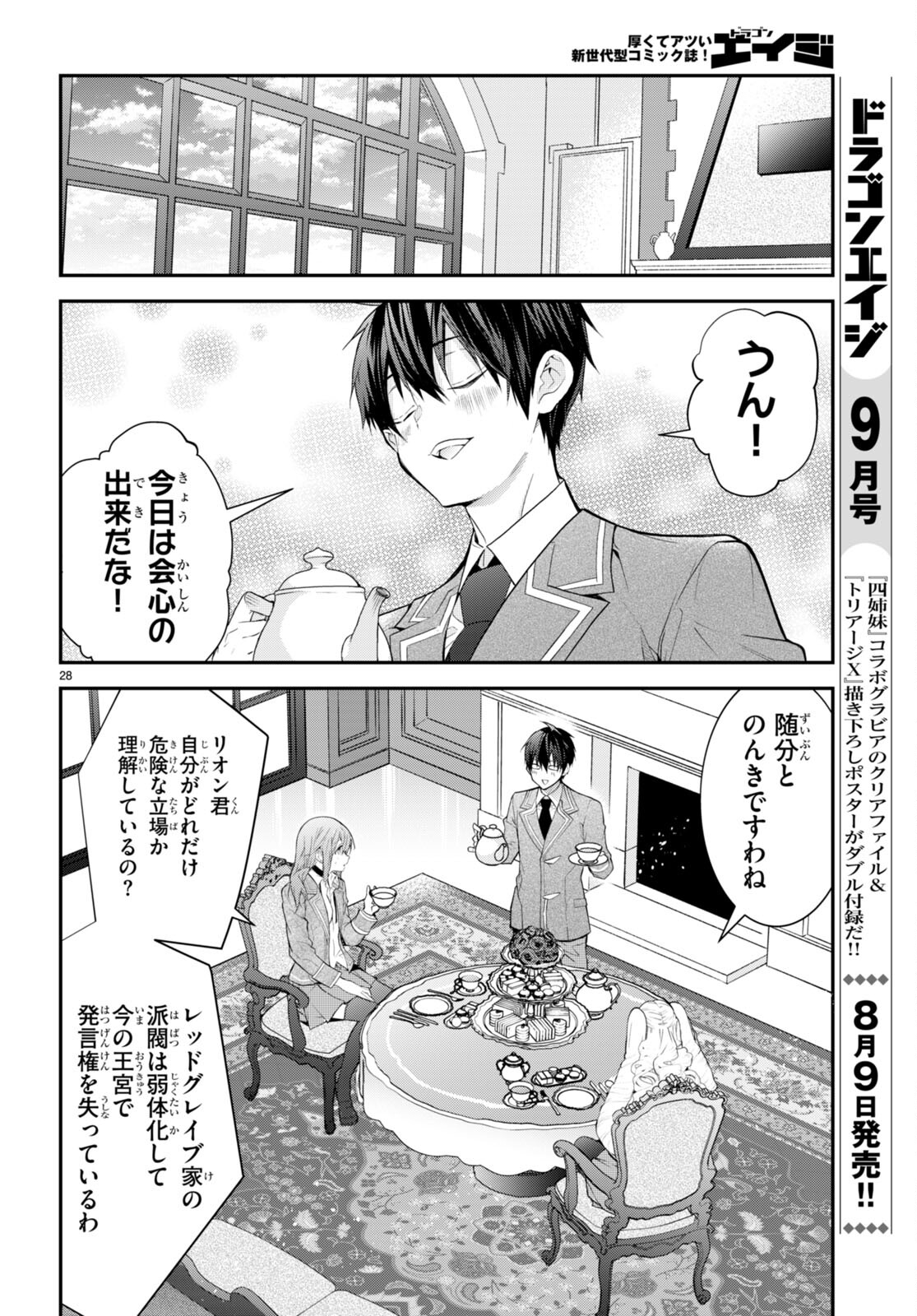 乙女ゲー世界はモブに厳しい世界です Chap 45 - Next Chap 46