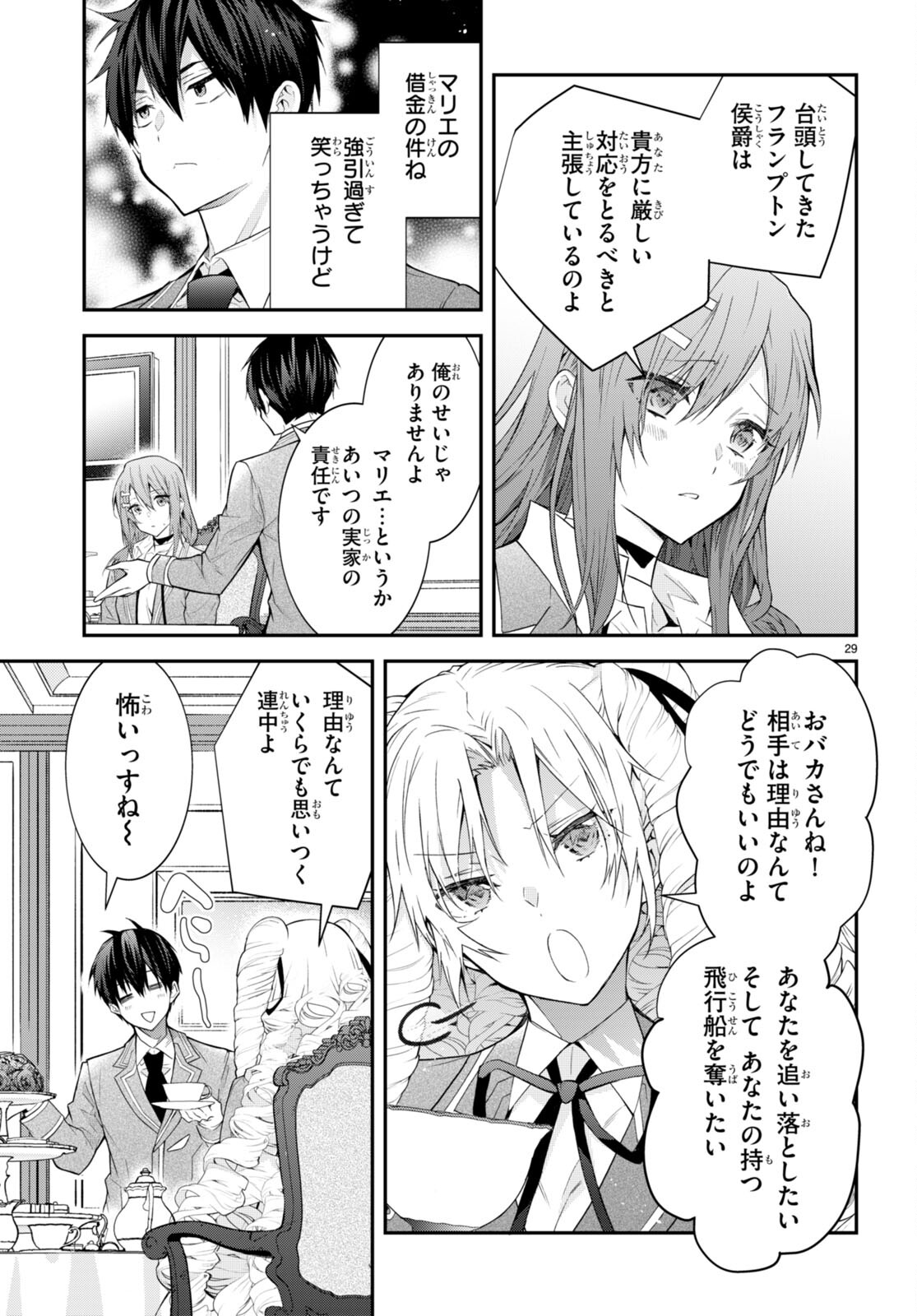 乙女ゲー世界はモブに厳しい世界です Chap 45 - Next Chap 46