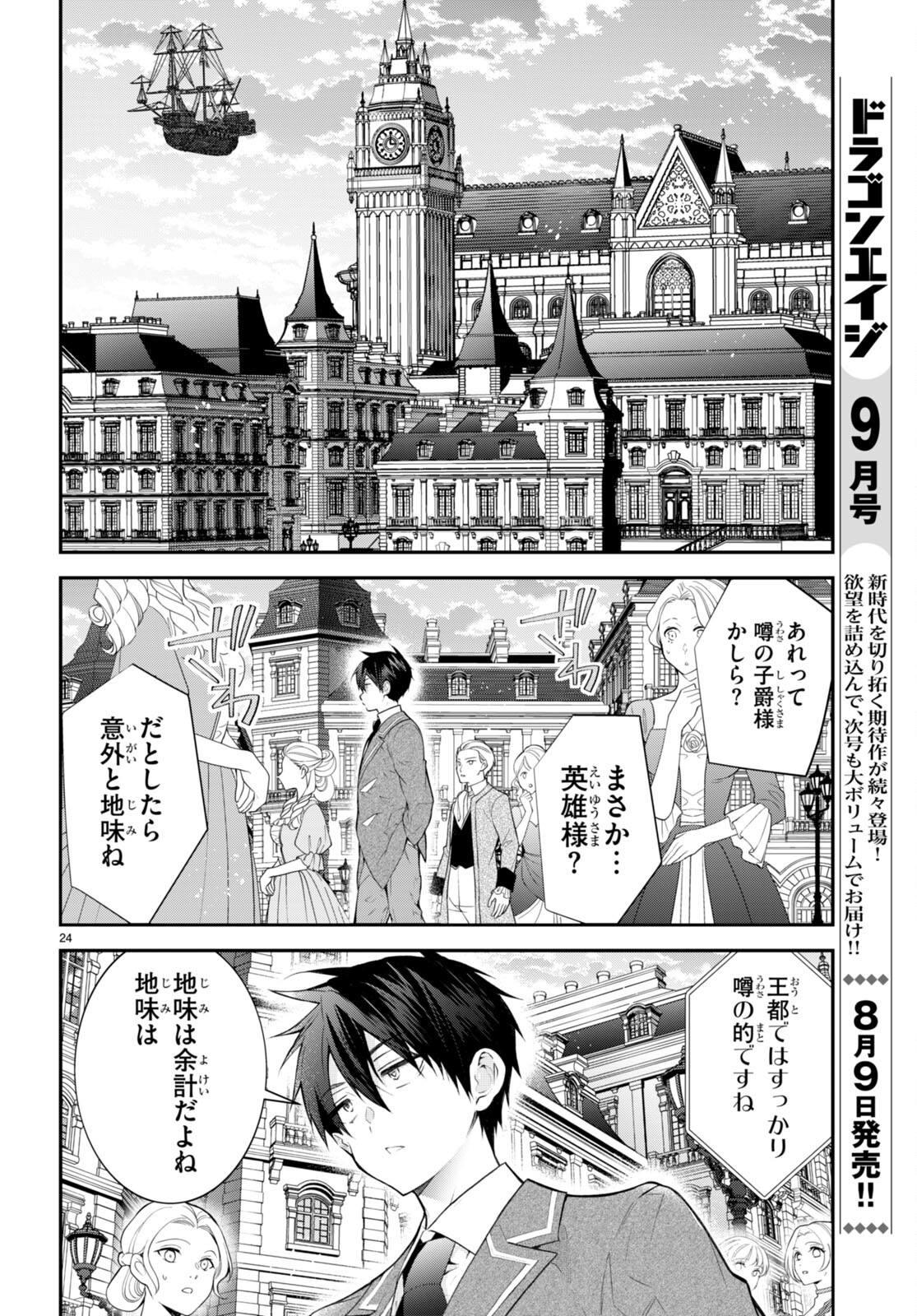 乙女ゲー世界はモブに厳しい世界です Chap 45 - Next Chap 46