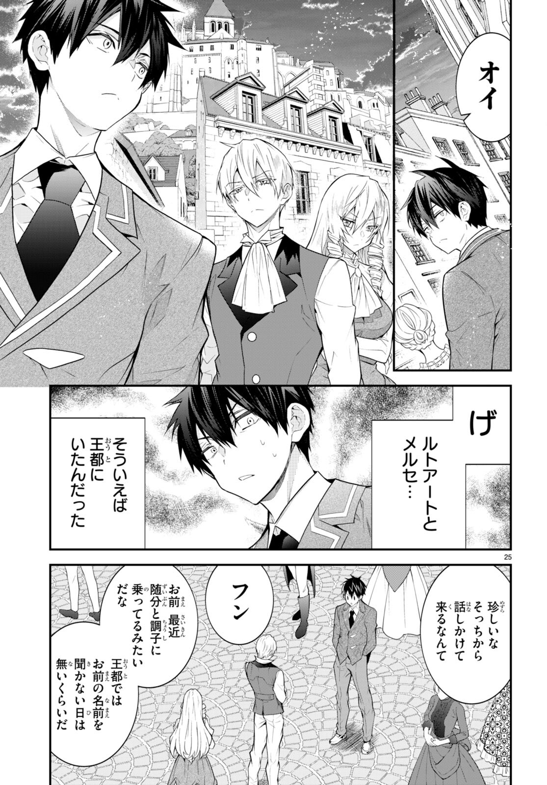 乙女ゲー世界はモブに厳しい世界です Chap 45 - Next Chap 46