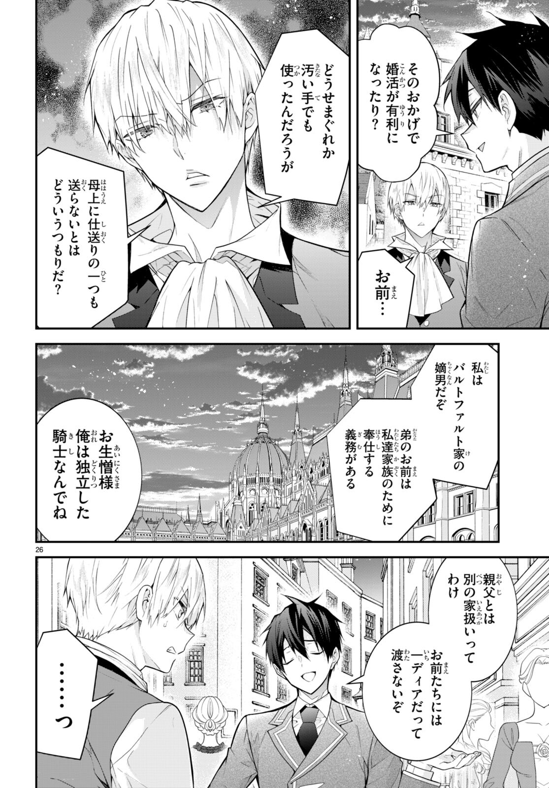 乙女ゲー世界はモブに厳しい世界です Chap 45 - Next Chap 46