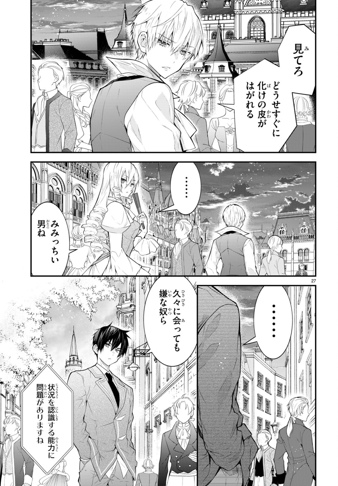 乙女ゲー世界はモブに厳しい世界です Chap 45 - Next Chap 46