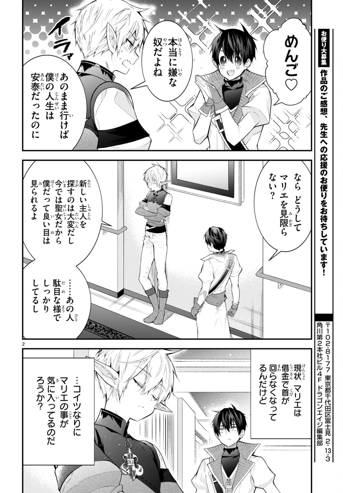 乙女ゲー世界はモブに厳しい世界です Chap 45 - Next Chap 46