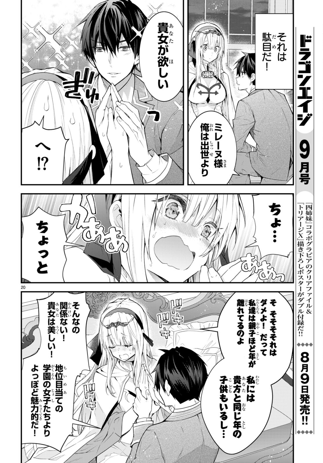 乙女ゲー世界はモブに厳しい世界です Chap 45 - Next Chap 46