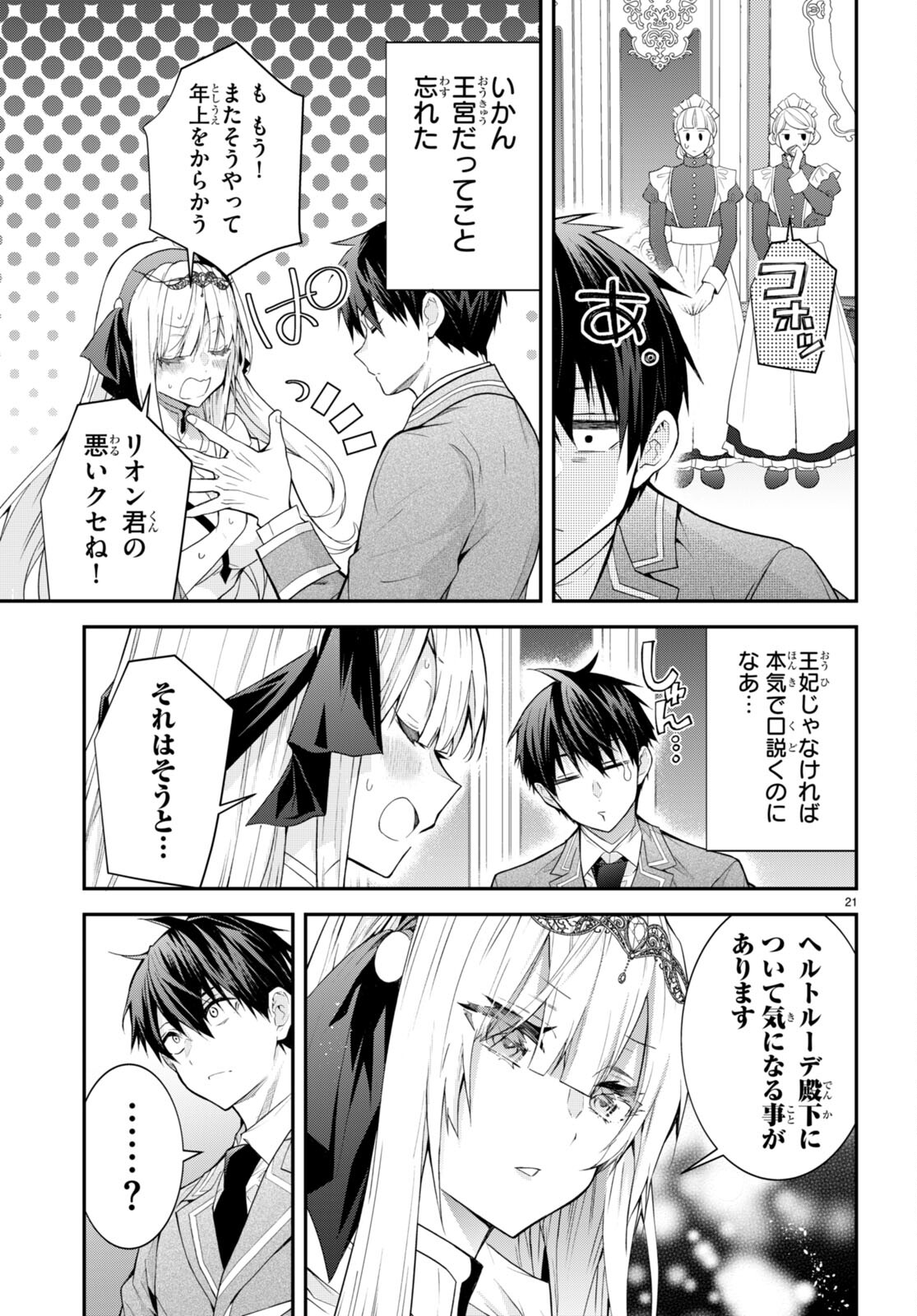 乙女ゲー世界はモブに厳しい世界です Chap 45 - Next Chap 46