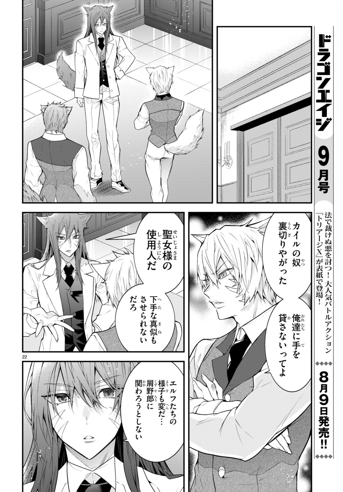 乙女ゲー世界はモブに厳しい世界です Chap 45 - Next Chap 46