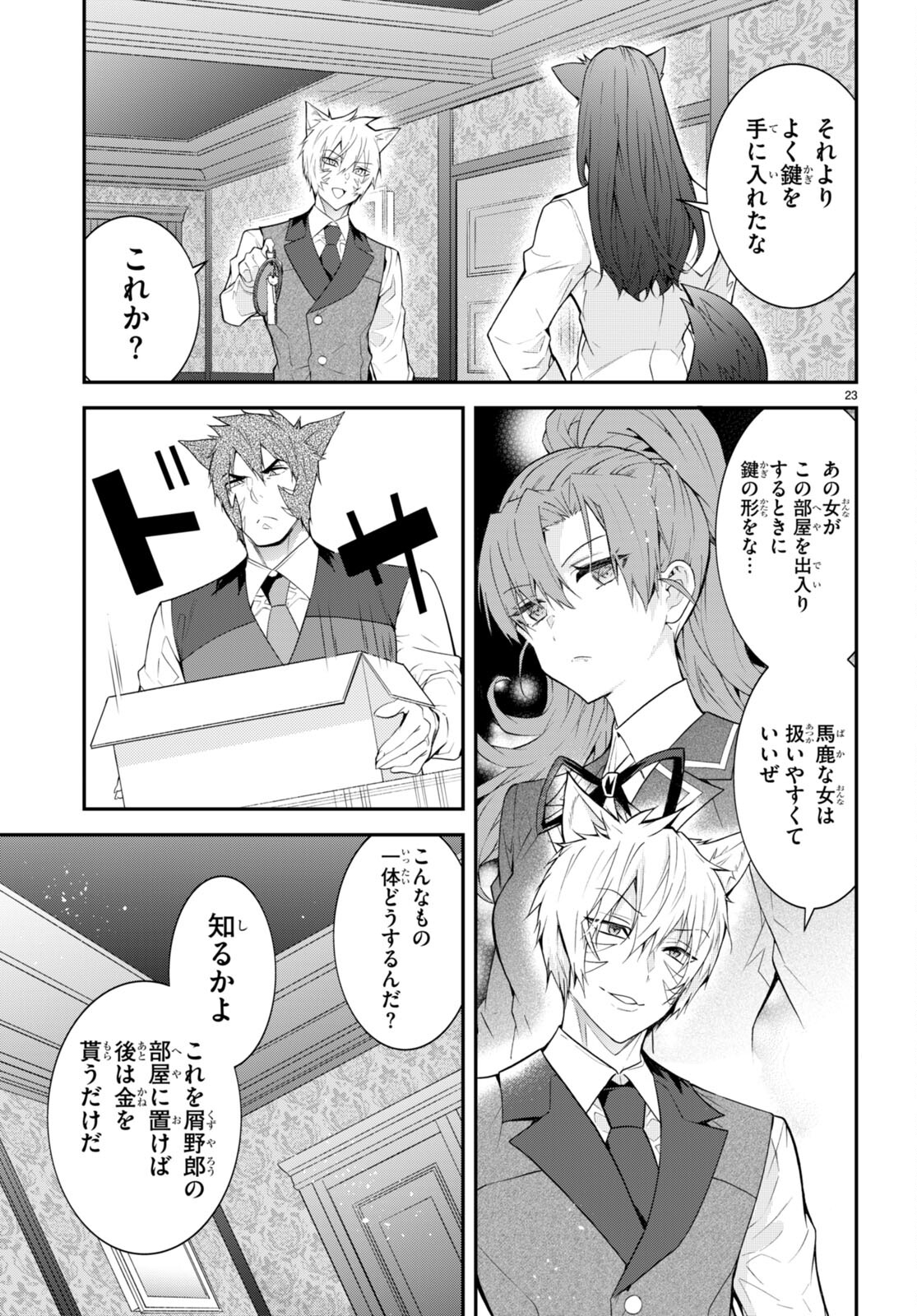 乙女ゲー世界はモブに厳しい世界です Chap 45 - Next Chap 46