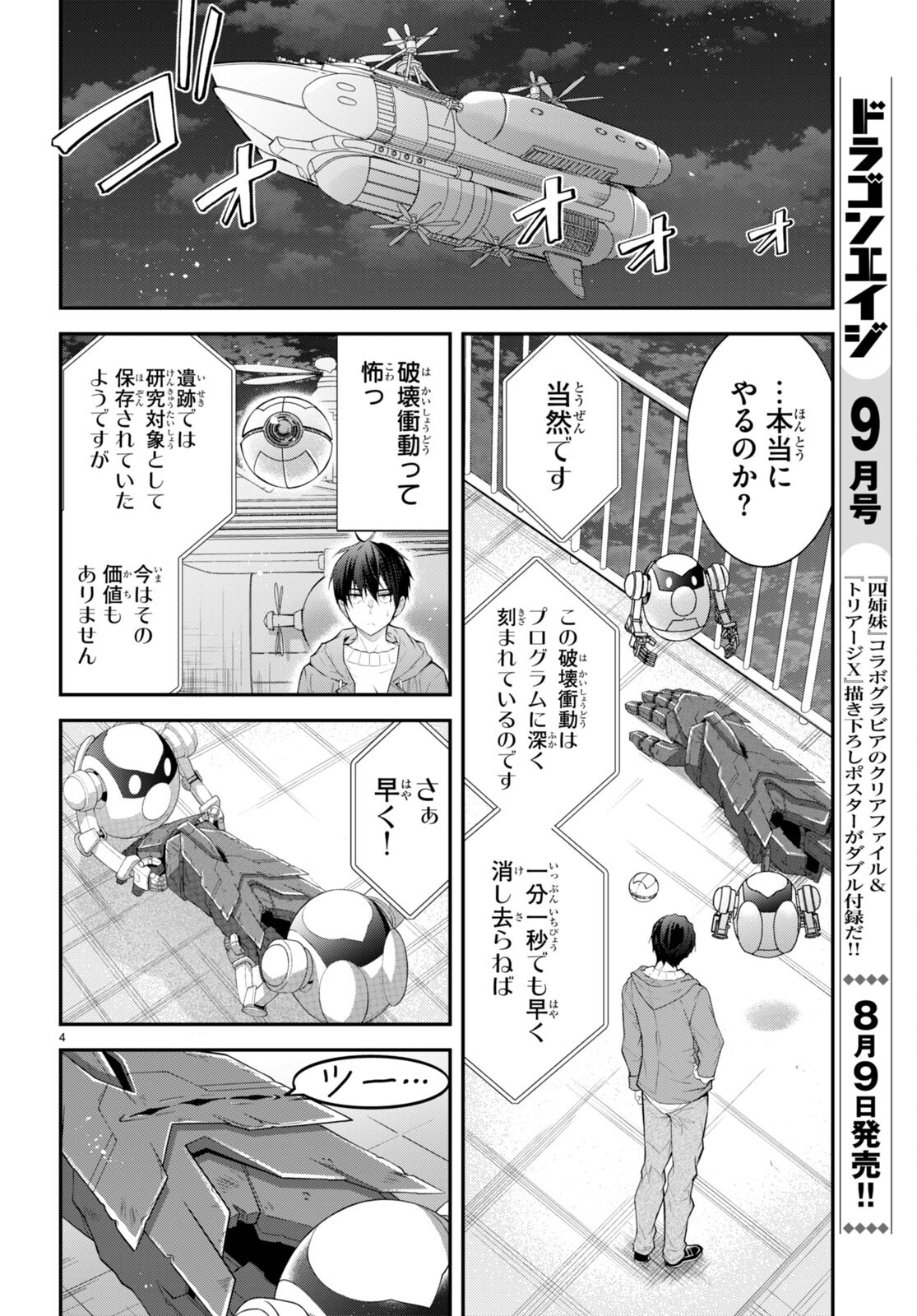 乙女ゲー世界はモブに厳しい世界です Chap 45 - Next Chap 46