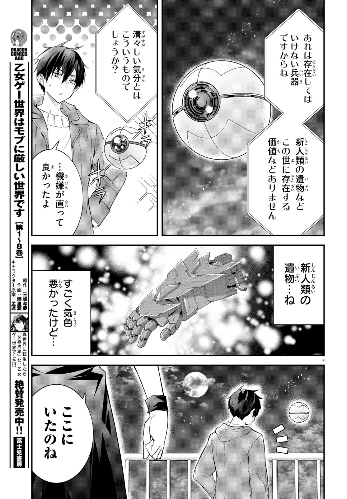 乙女ゲー世界はモブに厳しい世界です Chap 45 - Next Chap 46