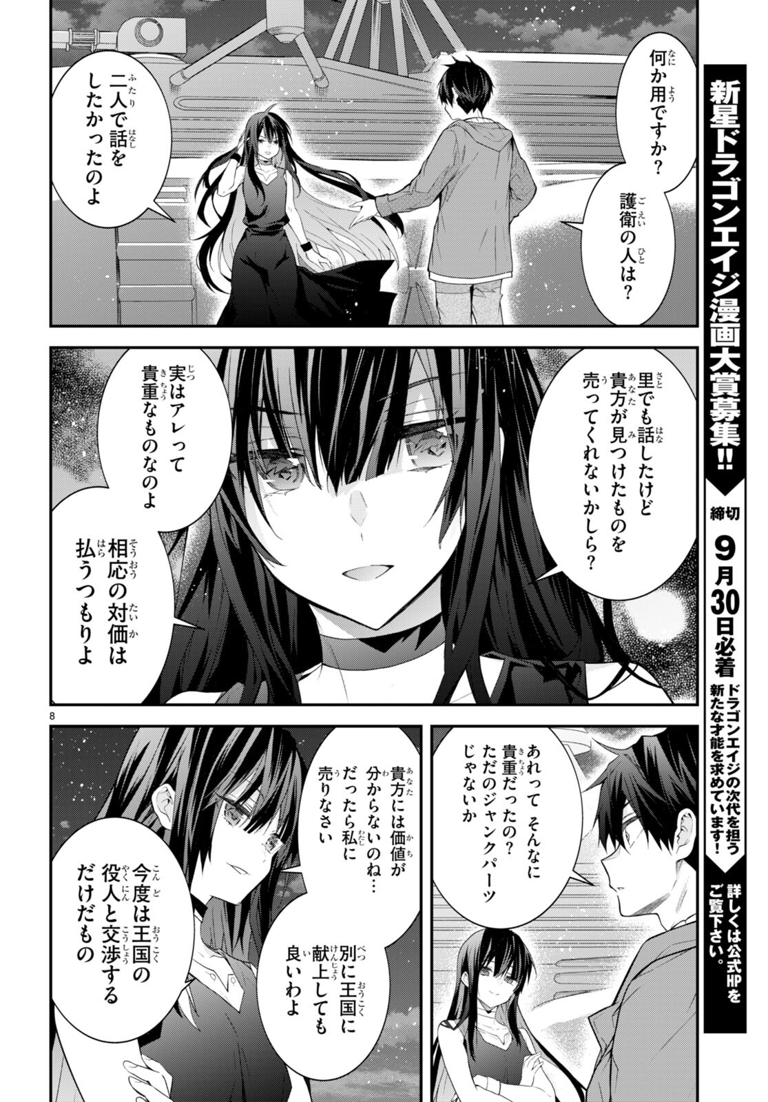 乙女ゲー世界はモブに厳しい世界です Chap 45 - Next Chap 46
