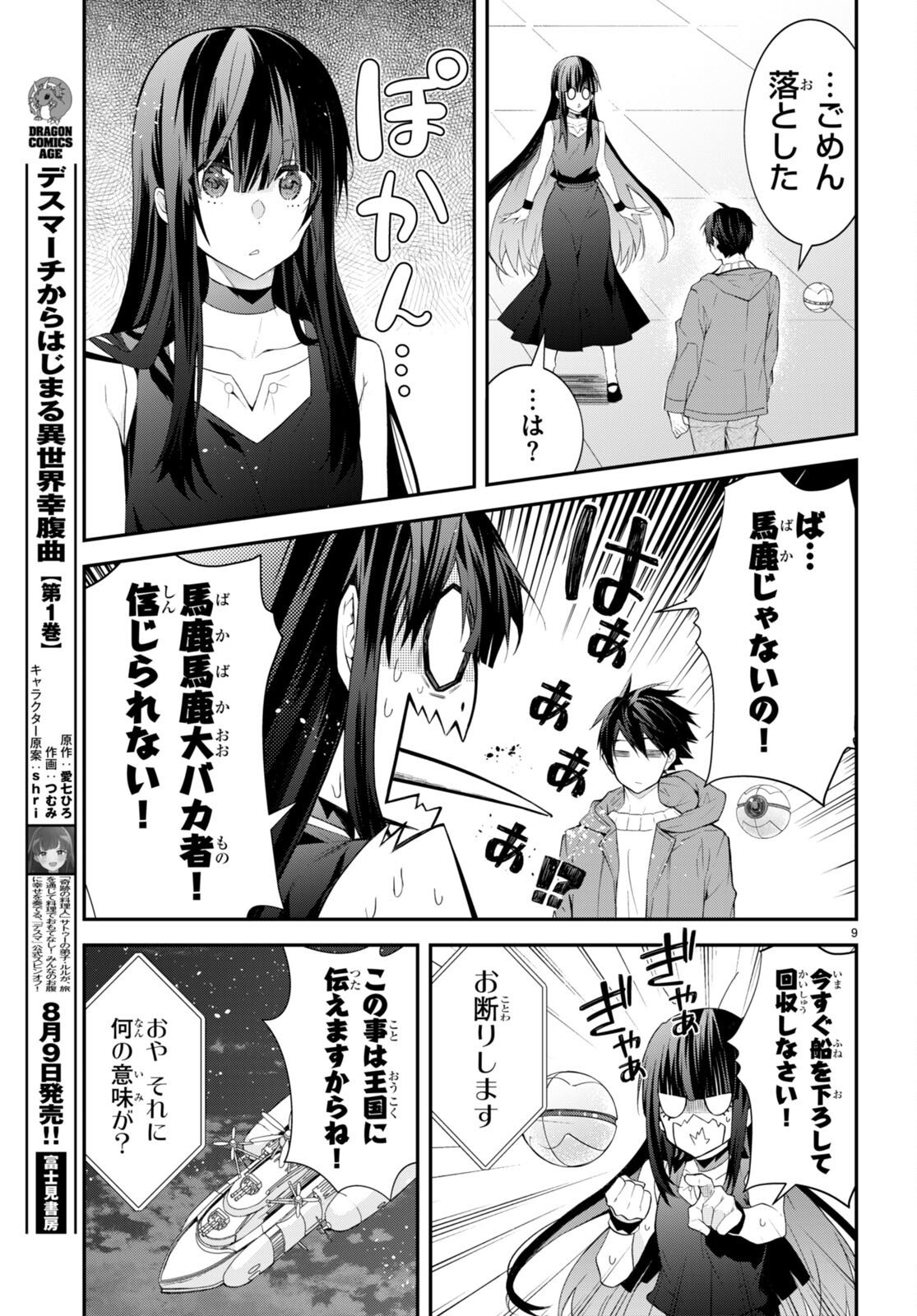 乙女ゲー世界はモブに厳しい世界です Chap 45 - Next Chap 46