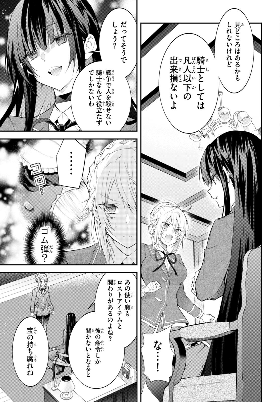乙女ゲー世界はモブに厳しい世界です Chap 46 - Next Chap 47