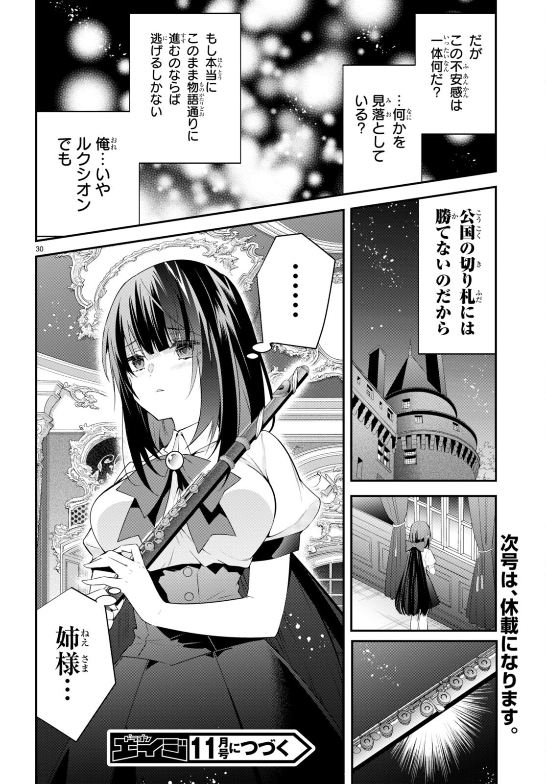 乙女ゲー世界はモブに厳しい世界です Chap 46 - Next Chap 47