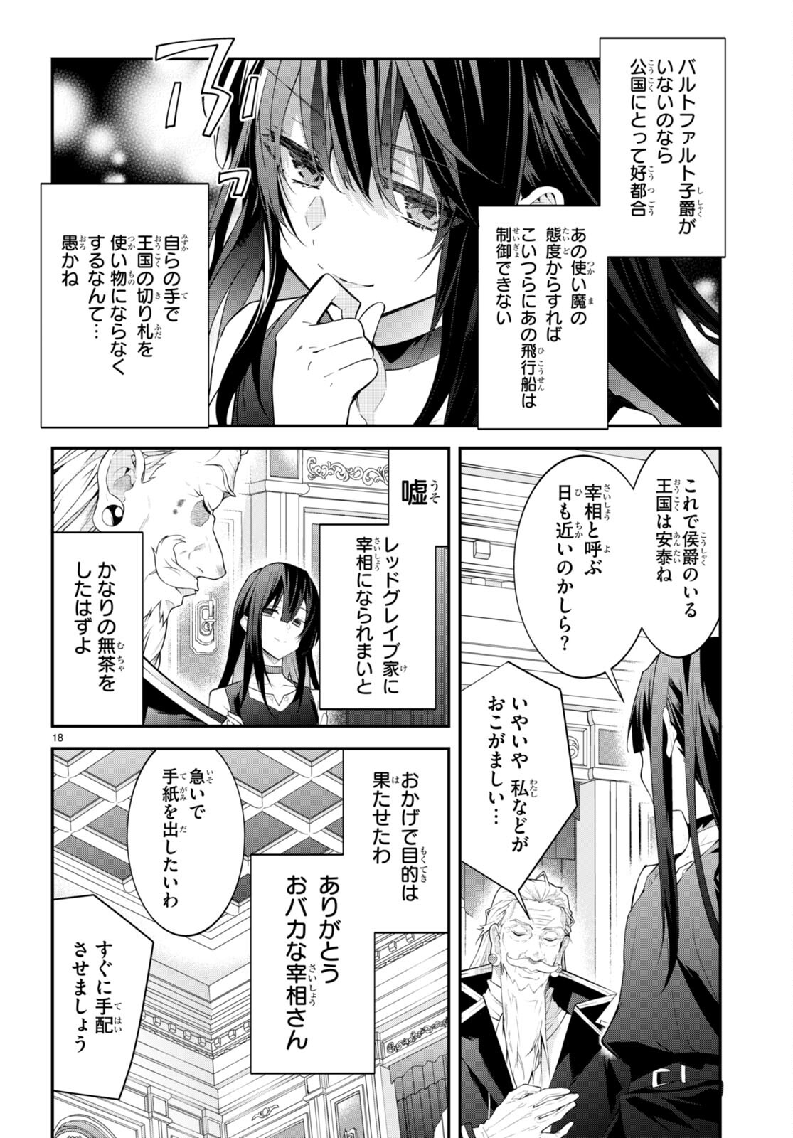 乙女ゲー世界はモブに厳しい世界です Chap 46 - Next Chap 47