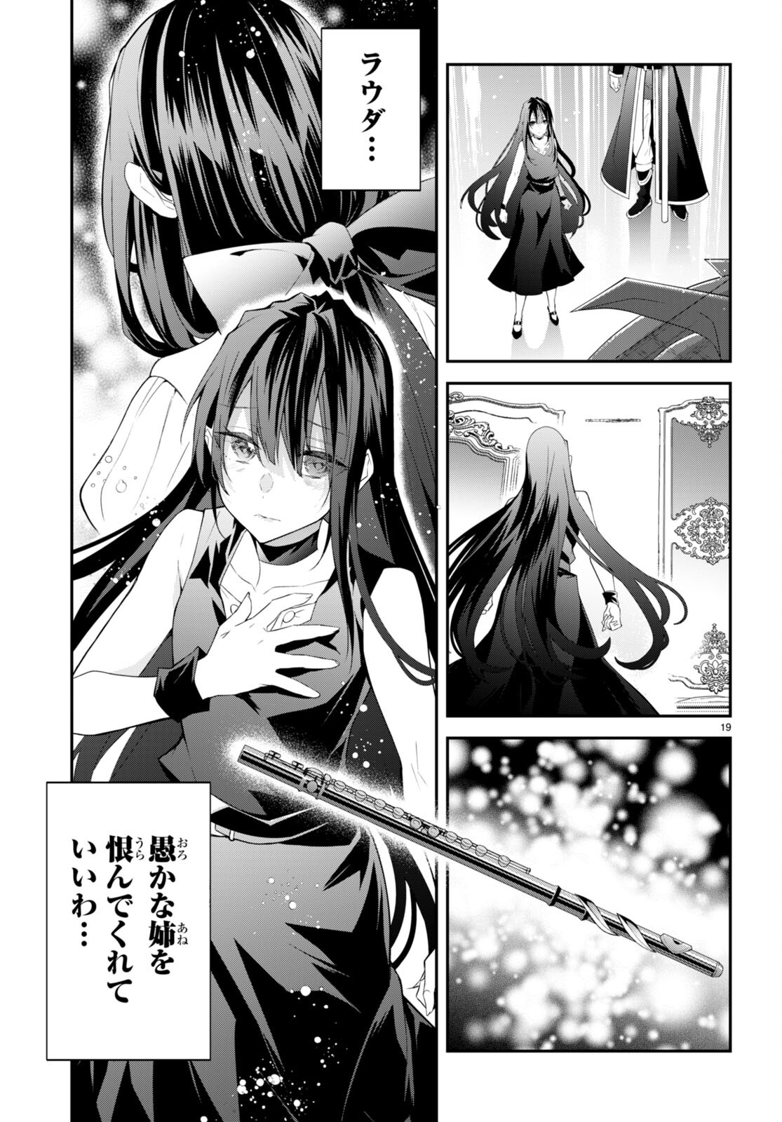 乙女ゲー世界はモブに厳しい世界です Chap 46 - Next Chap 47
