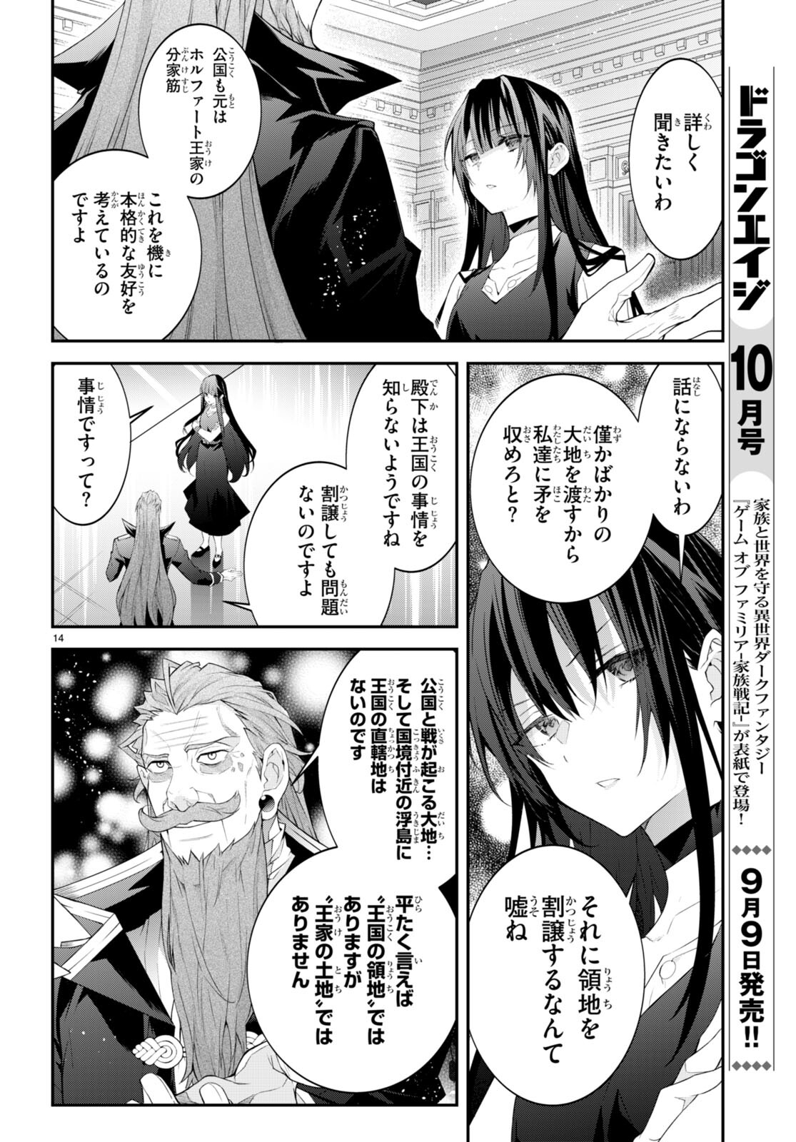 乙女ゲー世界はモブに厳しい世界です Chap 46 - Next Chap 47