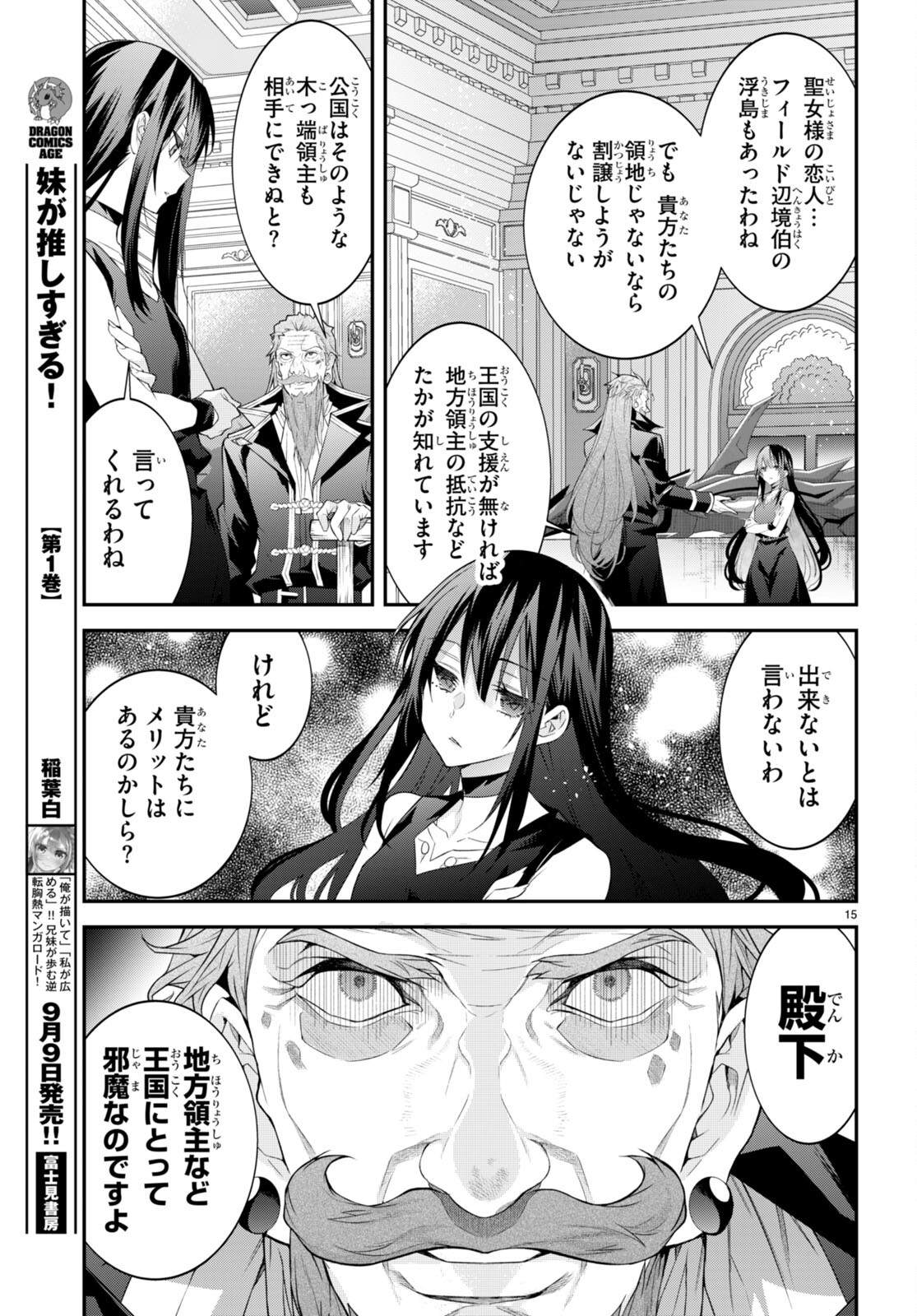 乙女ゲー世界はモブに厳しい世界です Chap 46 - Next Chap 47