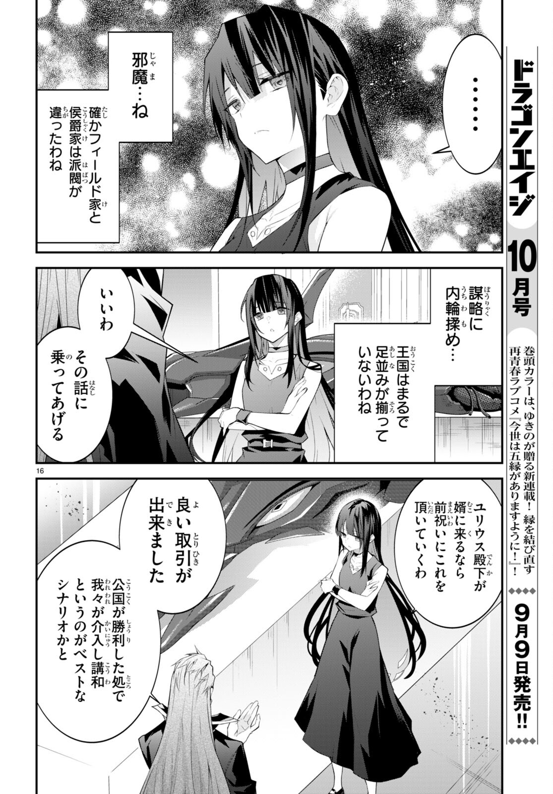 乙女ゲー世界はモブに厳しい世界です Chap 46 - Next Chap 47