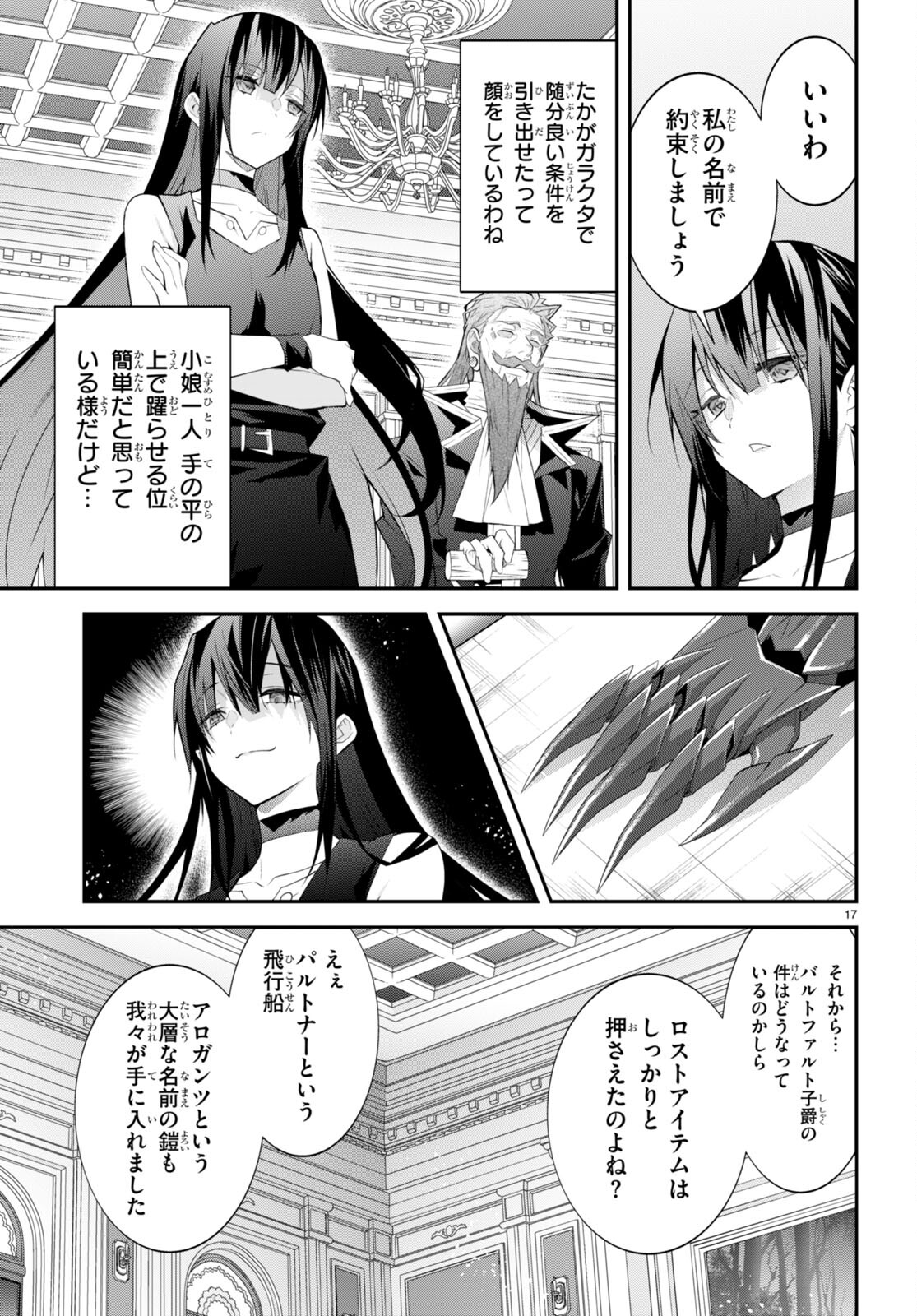 乙女ゲー世界はモブに厳しい世界です Chap 46 - Next Chap 47