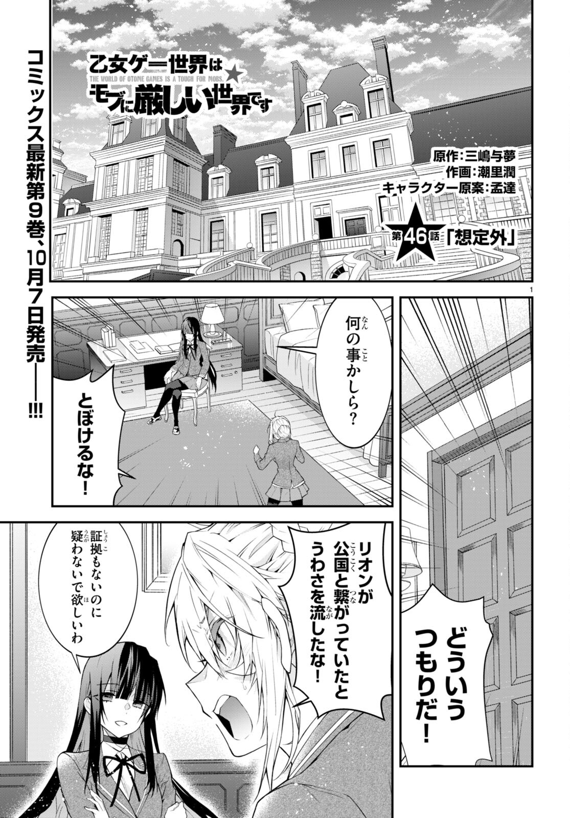 乙女ゲー世界はモブに厳しい世界です Chap 46 - Next Chap 47