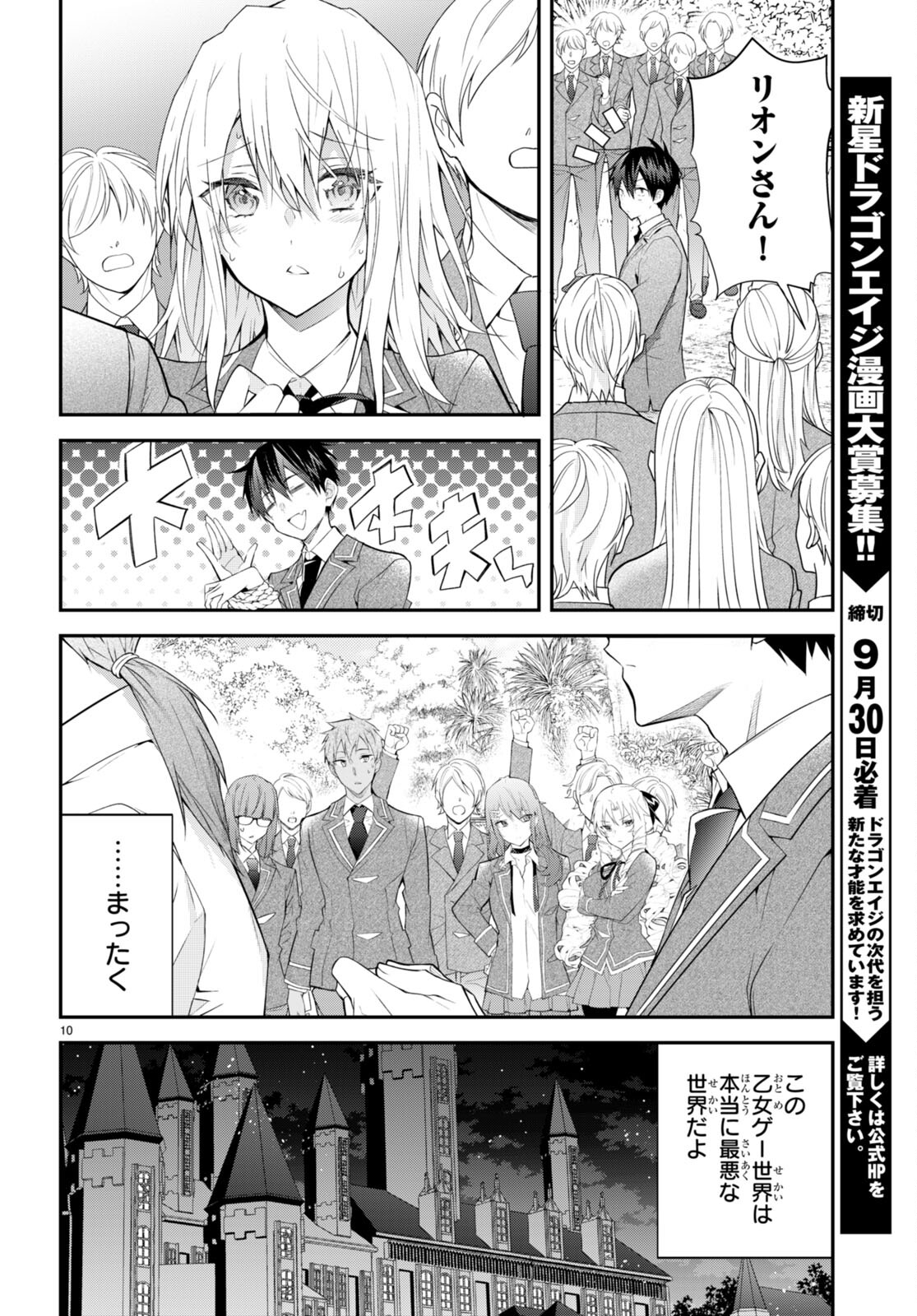 乙女ゲー世界はモブに厳しい世界です Chap 46 - Next Chap 47