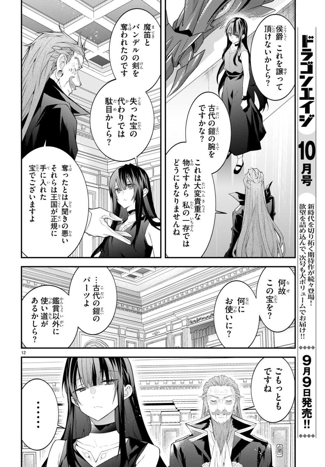 乙女ゲー世界はモブに厳しい世界です Chap 46 - Next Chap 47