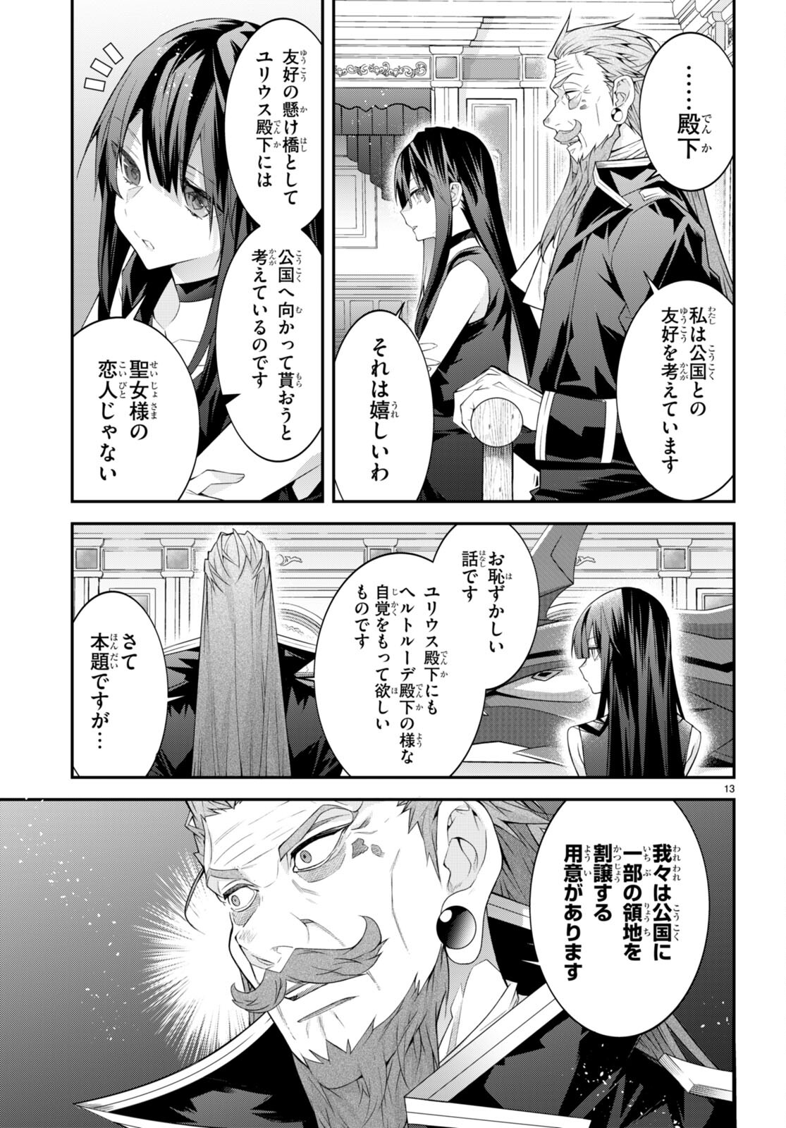 乙女ゲー世界はモブに厳しい世界です Chap 46 - Next Chap 47