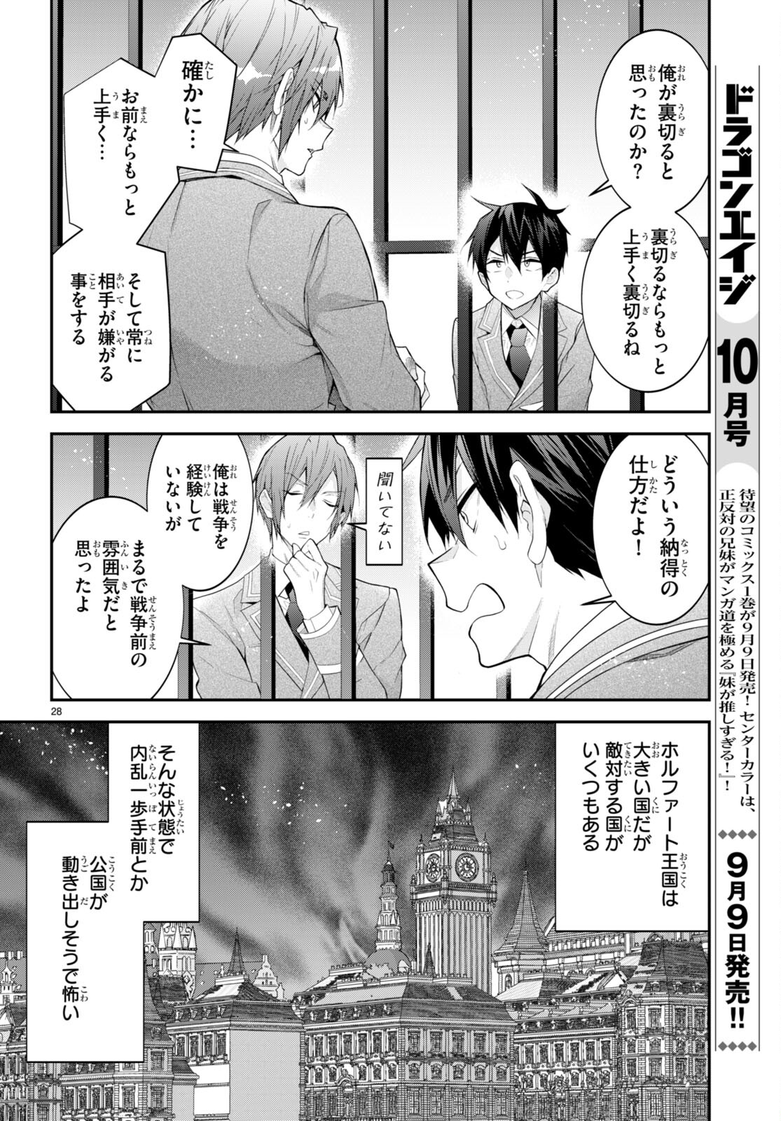 乙女ゲー世界はモブに厳しい世界です Chap 46 - Next Chap 47