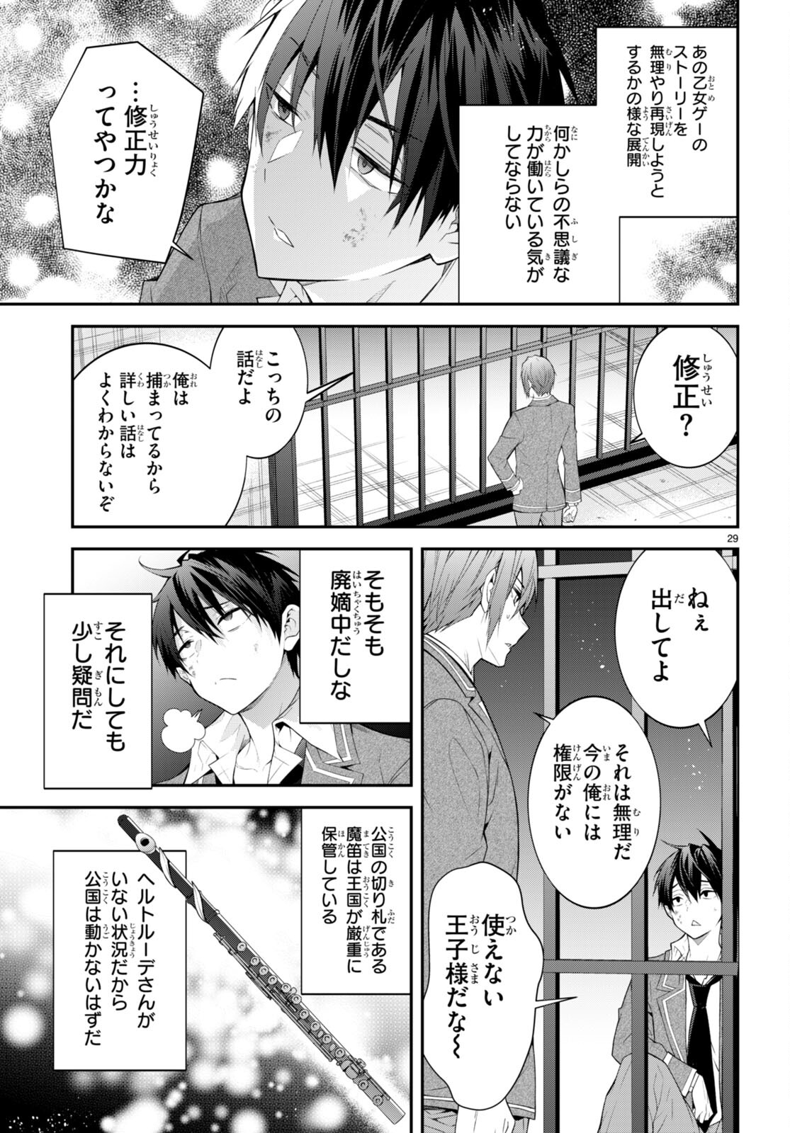 乙女ゲー世界はモブに厳しい世界です Chap 46 - Next Chap 47