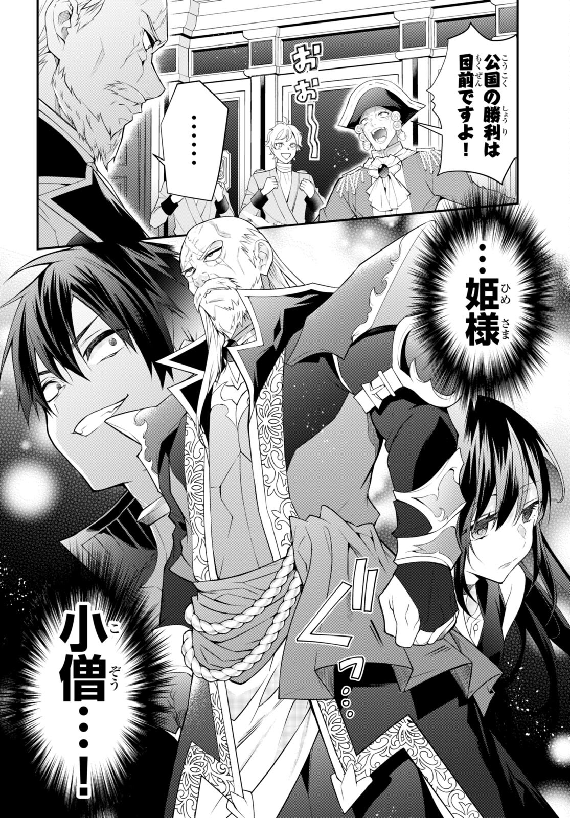 乙女ゲー世界はモブに厳しい世界です Chap 46 - Next Chap 47