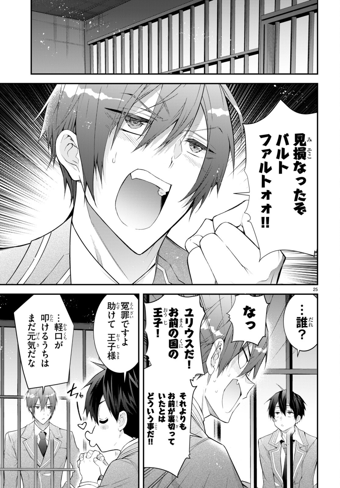 乙女ゲー世界はモブに厳しい世界です Chap 46 - Next Chap 47