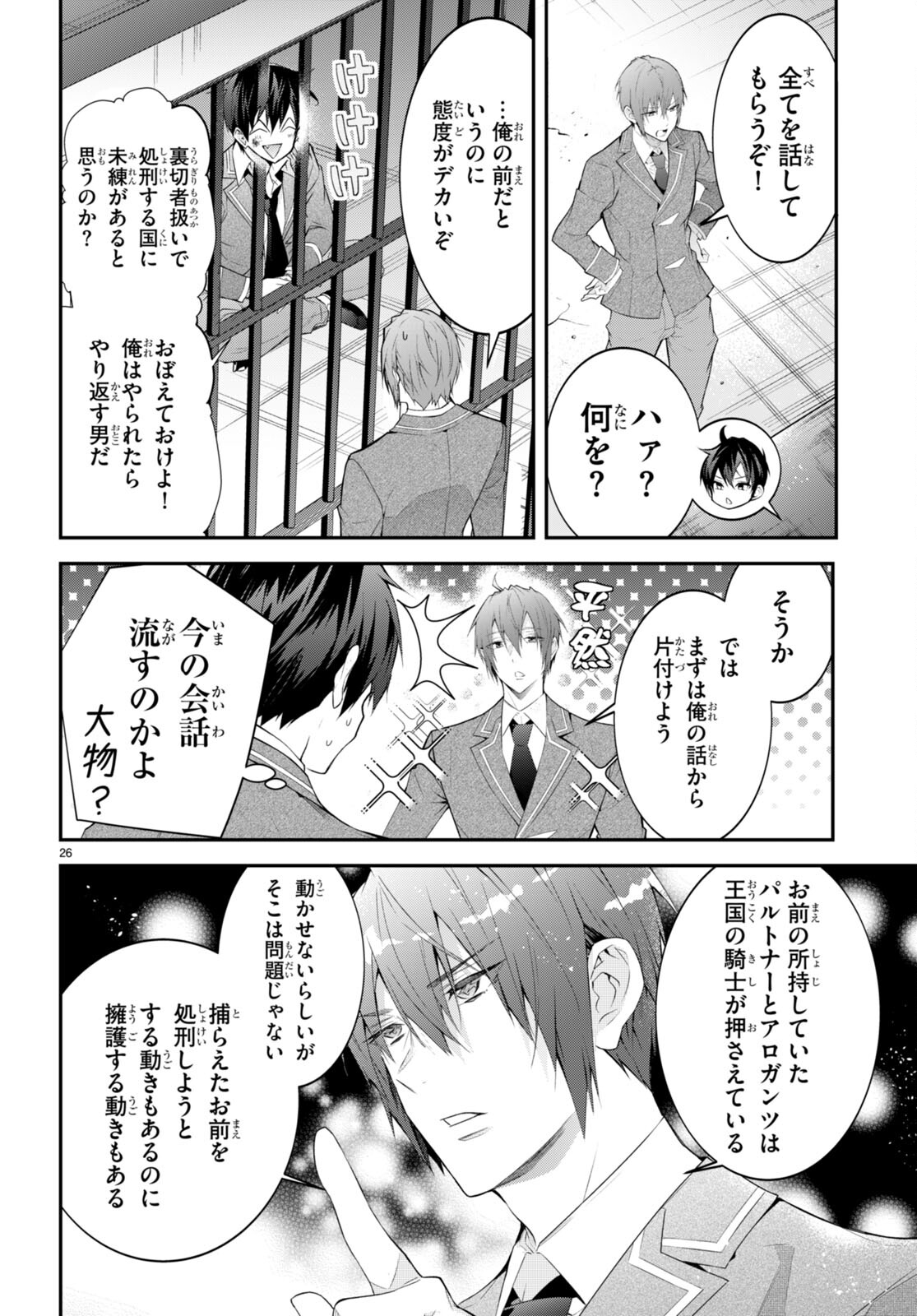 乙女ゲー世界はモブに厳しい世界です Chap 46 - Next Chap 47