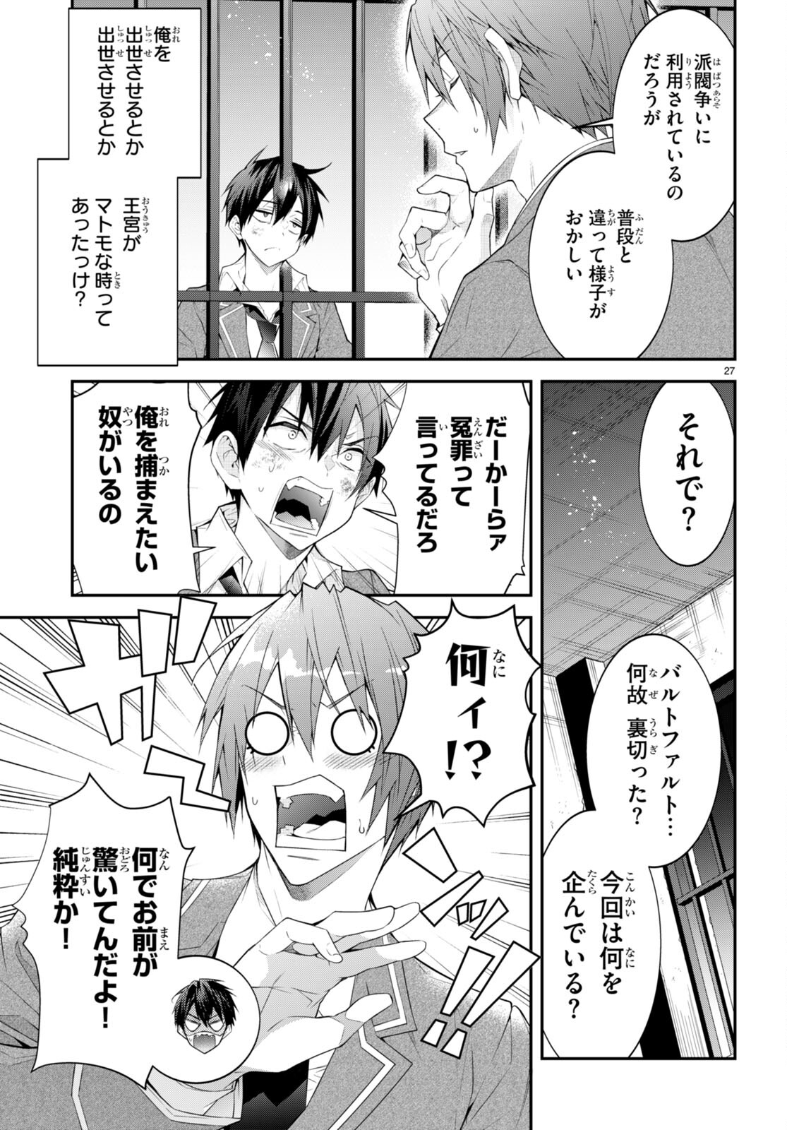 乙女ゲー世界はモブに厳しい世界です Chap 46 - Next Chap 47