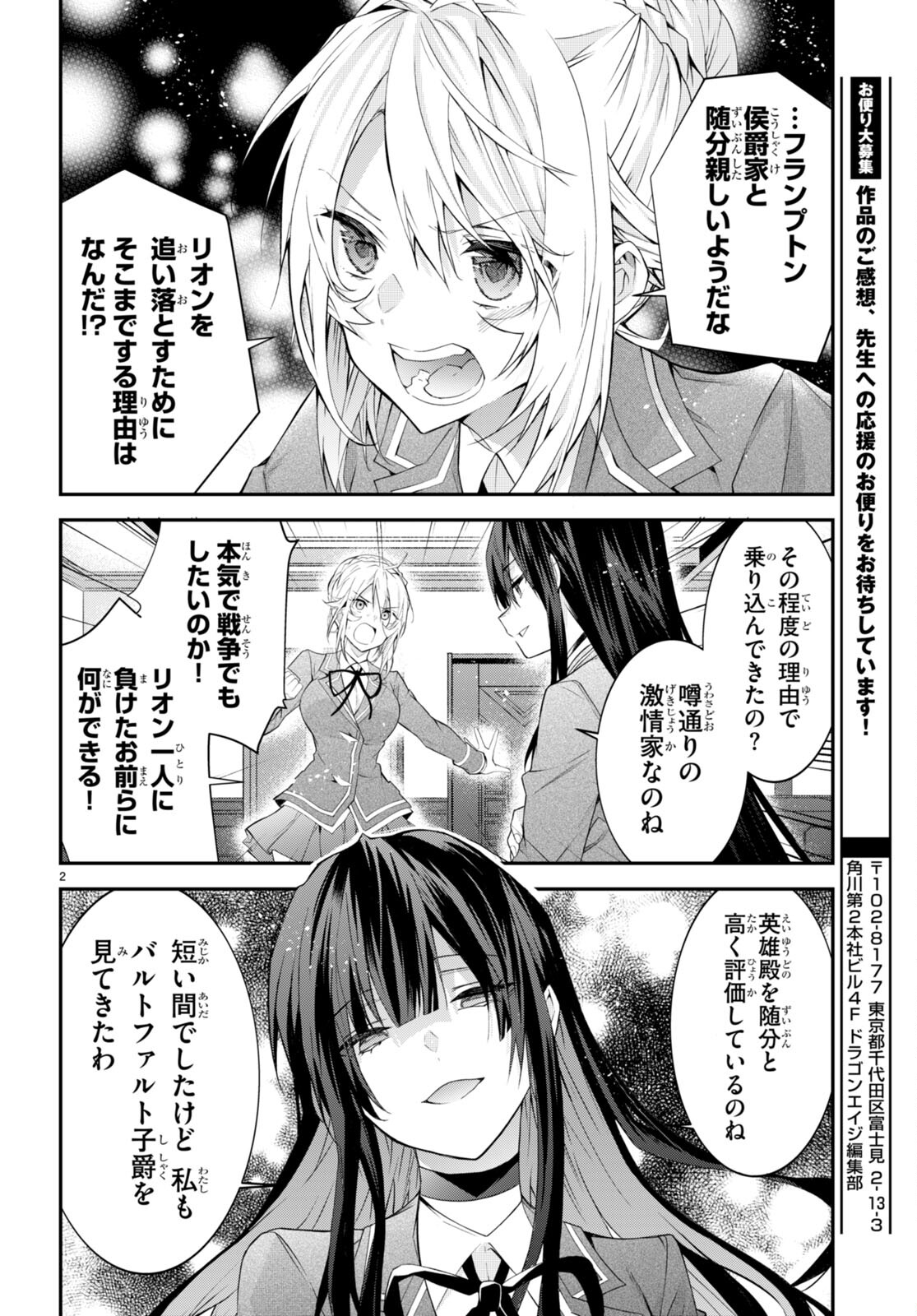 乙女ゲー世界はモブに厳しい世界です Chap 46 - Next Chap 47