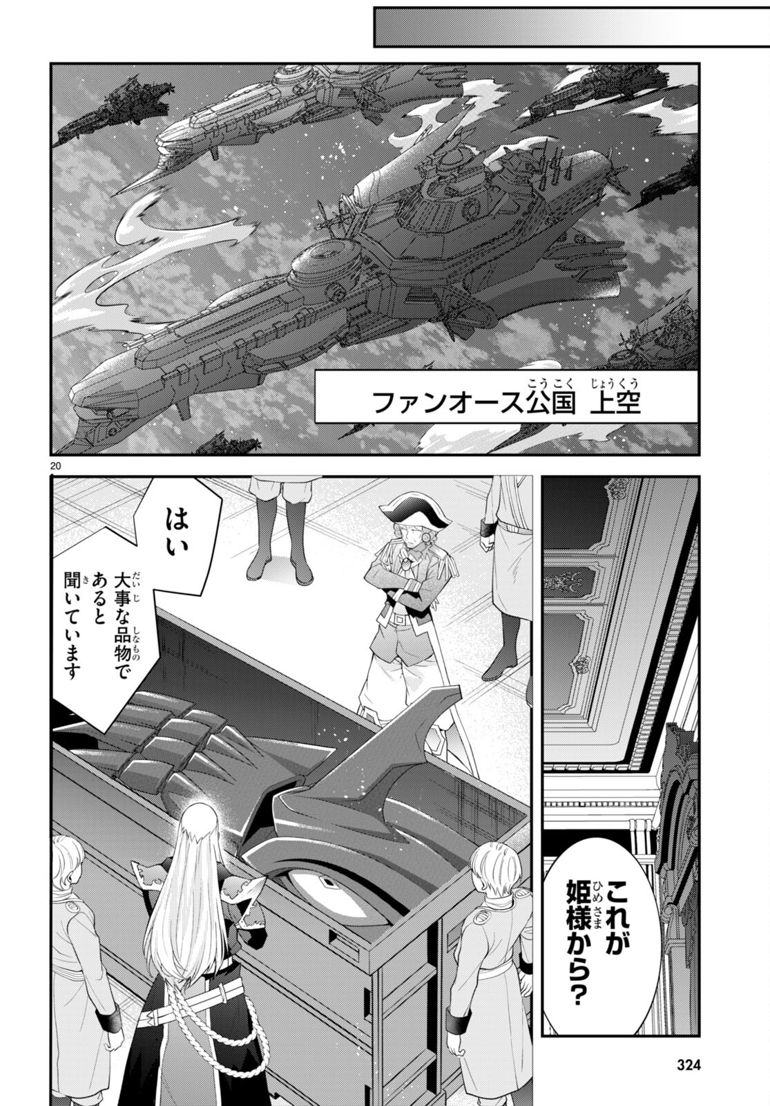 乙女ゲー世界はモブに厳しい世界です Chap 46 - Next Chap 47