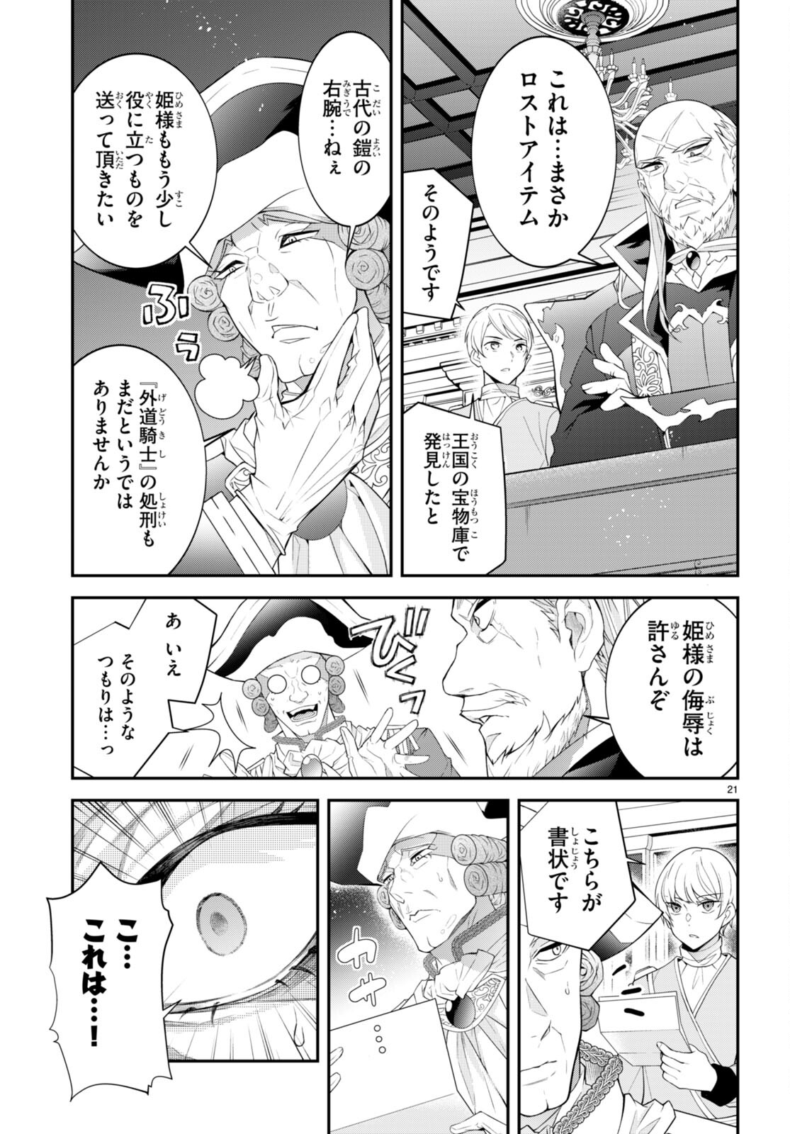 乙女ゲー世界はモブに厳しい世界です Chap 46 - Next Chap 47