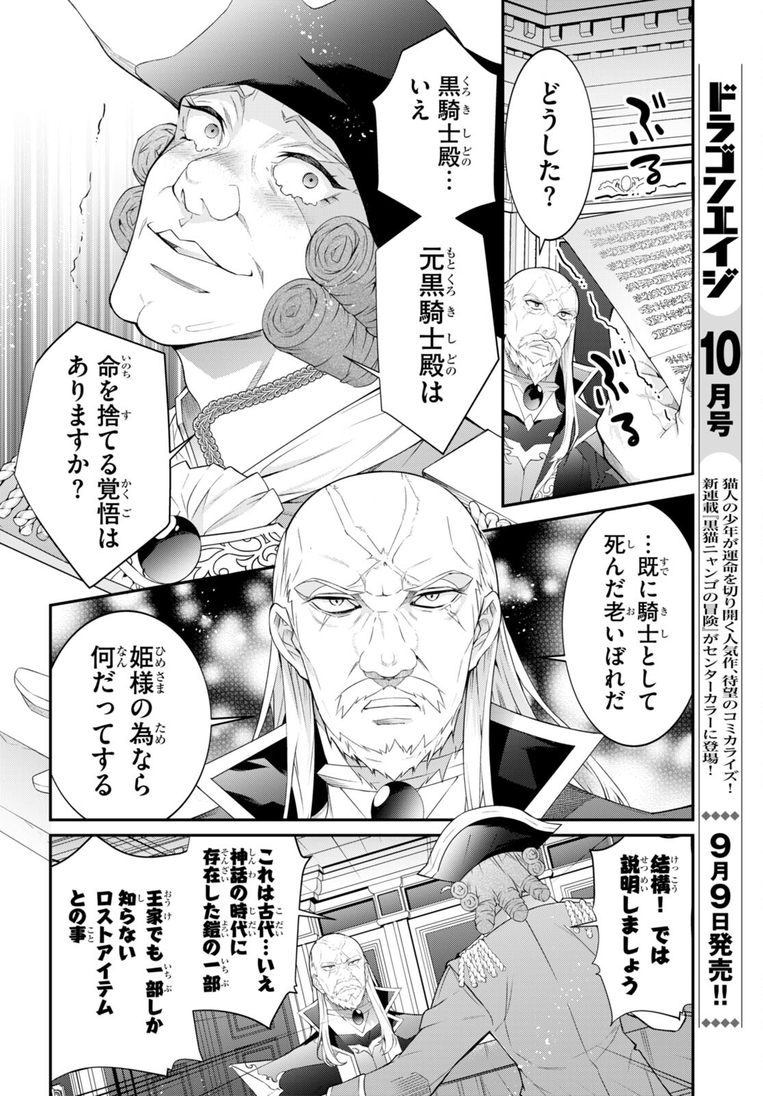 乙女ゲー世界はモブに厳しい世界です Chap 46 - Next Chap 47