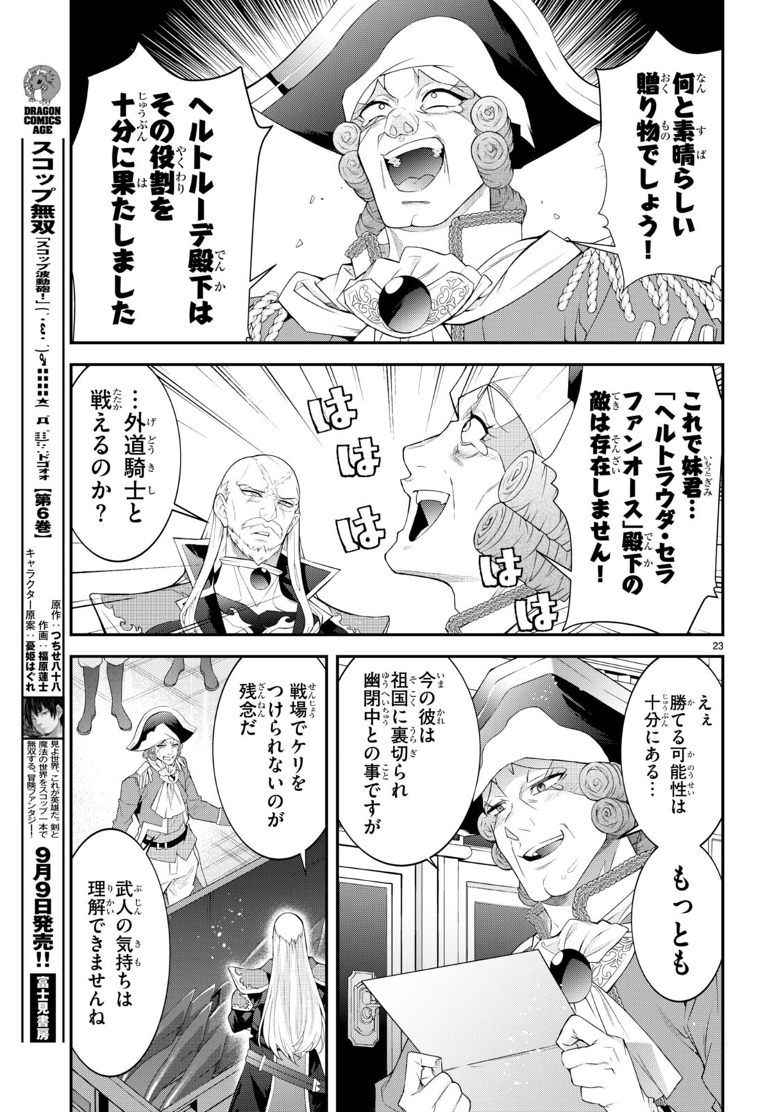 乙女ゲー世界はモブに厳しい世界です Chap 46 - Next Chap 47